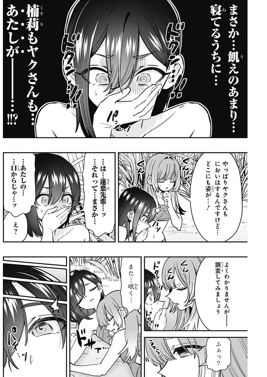 KIMI NO KOTO GA DAI DAI DAI DAI DAISUKI NA 100-RI NO KANOJO - RAW Chap 255 - Pic 6