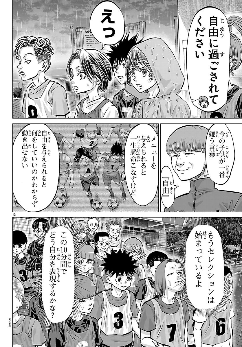 CAMPIONI Chap 35 - Pic 12