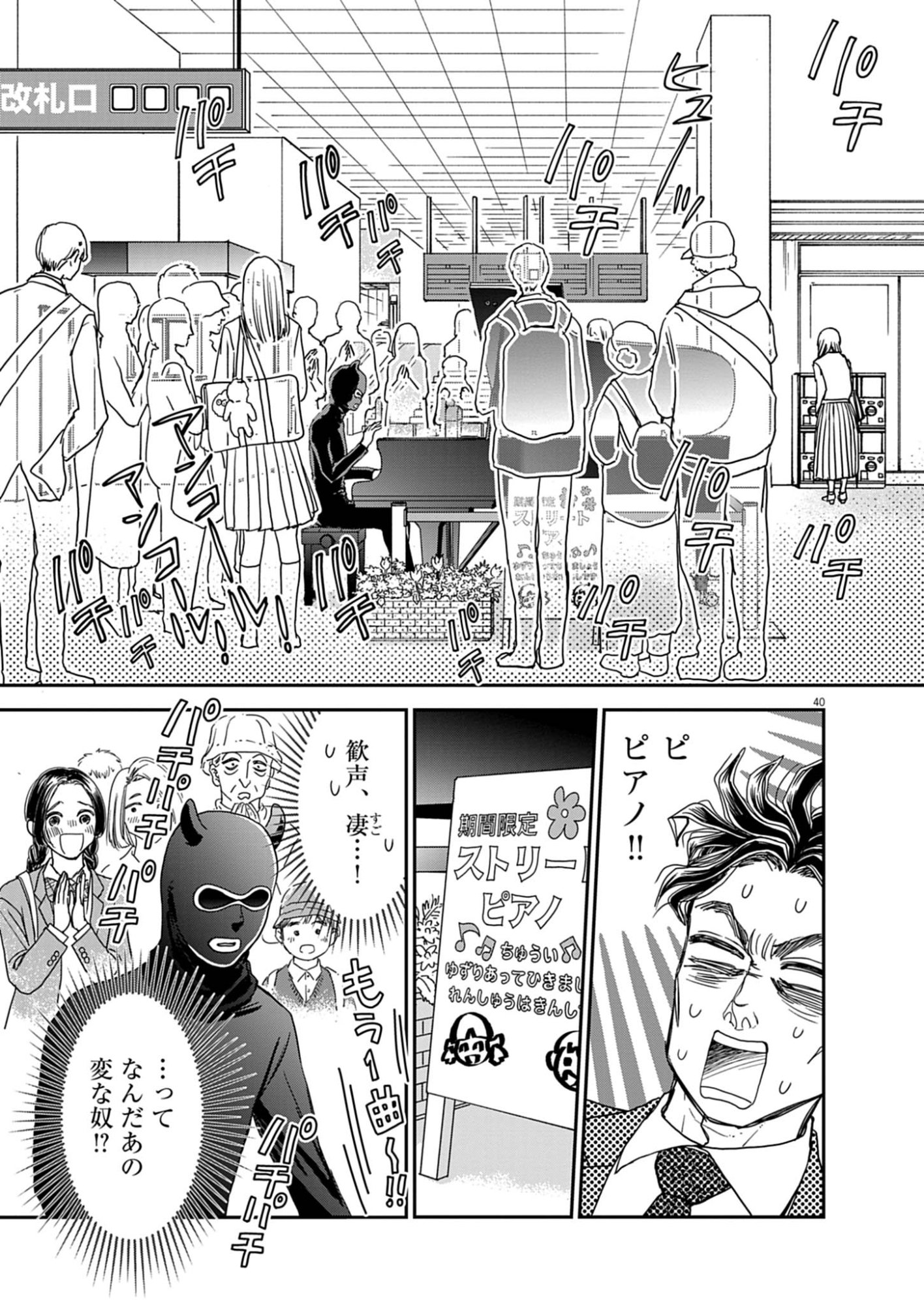 NETSUJOU O KIKASETE Chap 1 - Pic 41