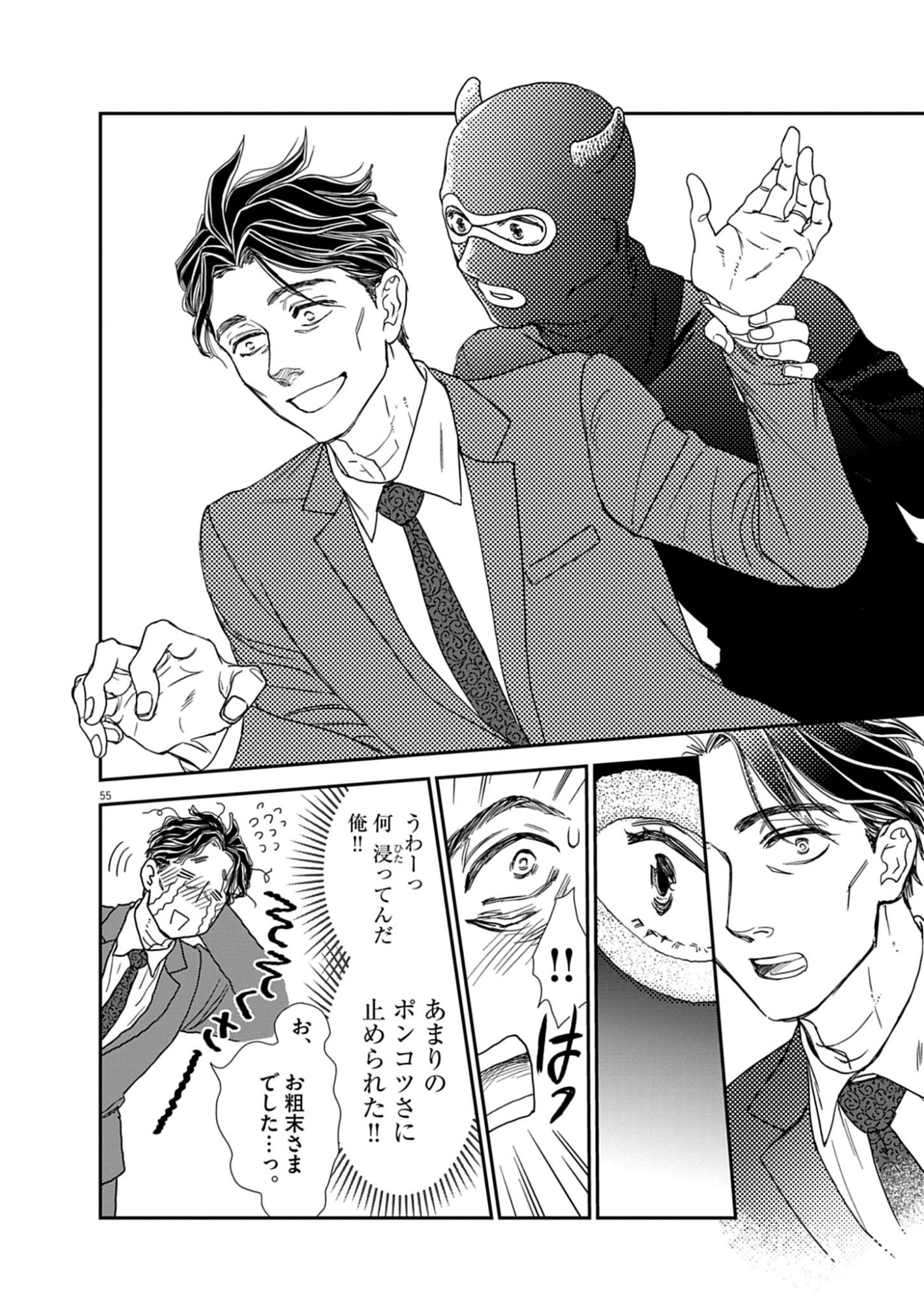NETSUJOU O KIKASETE Chap 1 - Pic 56