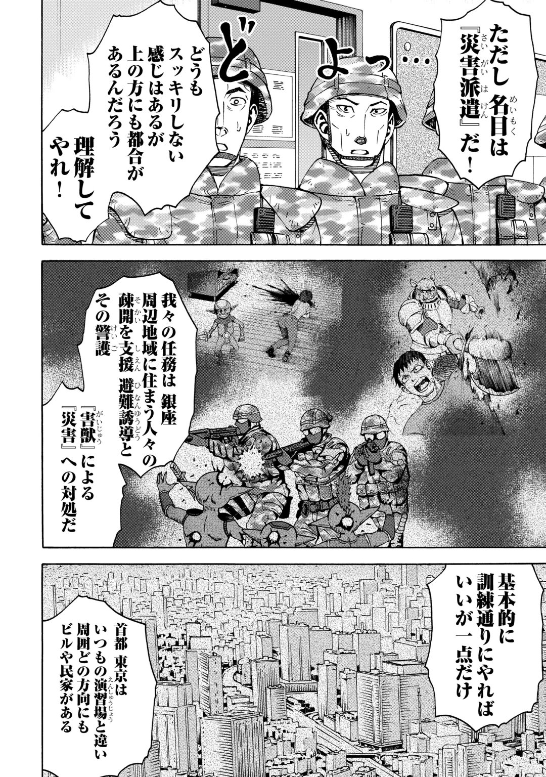 GATE 0: JIEITAI GINZAI NITE KAKU TATAKAERI Chap 25.1 - Pic 4