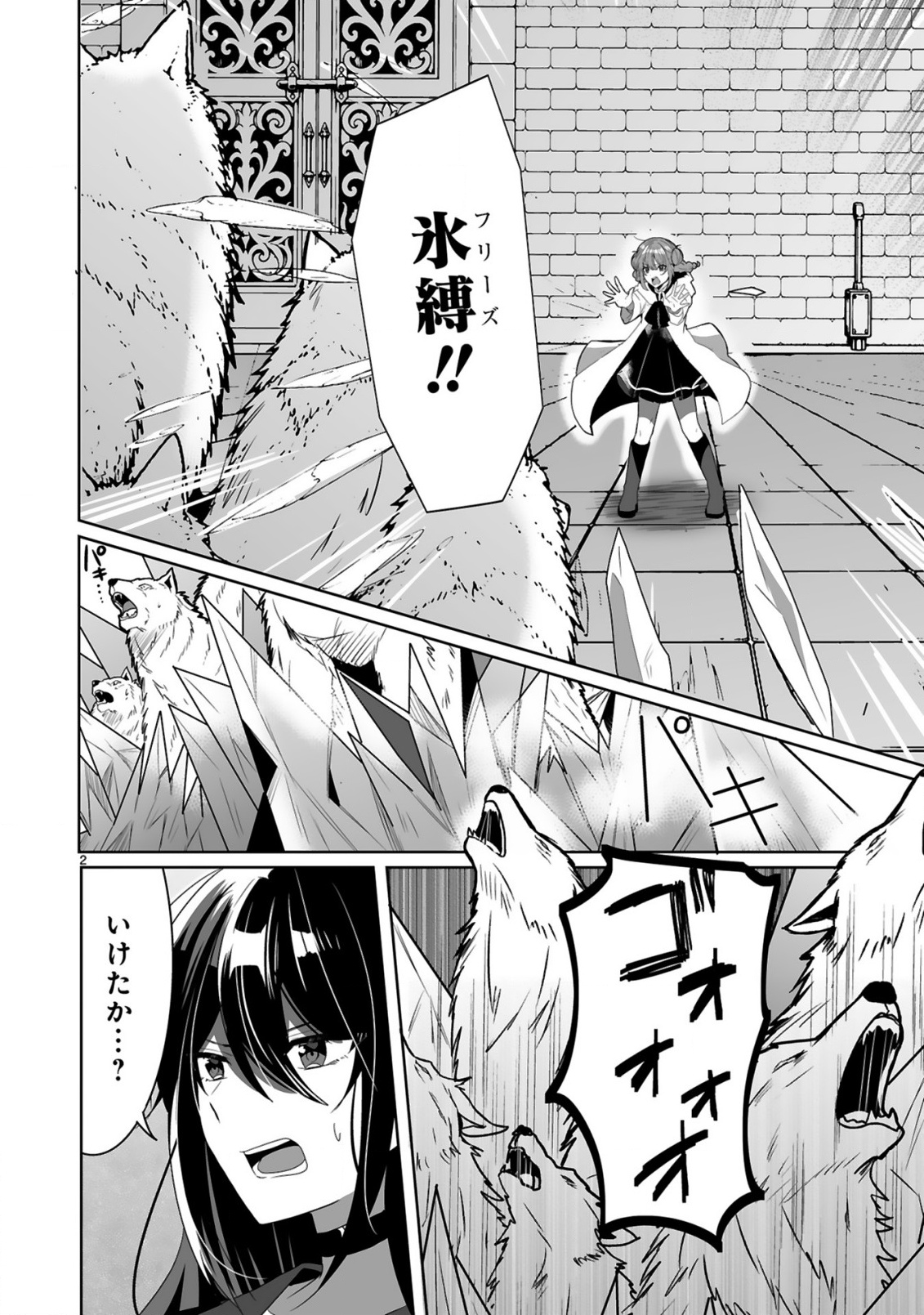 TSUIHOU SARETA KAIFUKUSHI WA [CAREER UP] DE MUSOU SHIMASU!: BISHOUJO SAN-NIN DAKE DE, SAIKYOU PARTY WO KESSEI SHIMASU Chap 3 - Pic 2