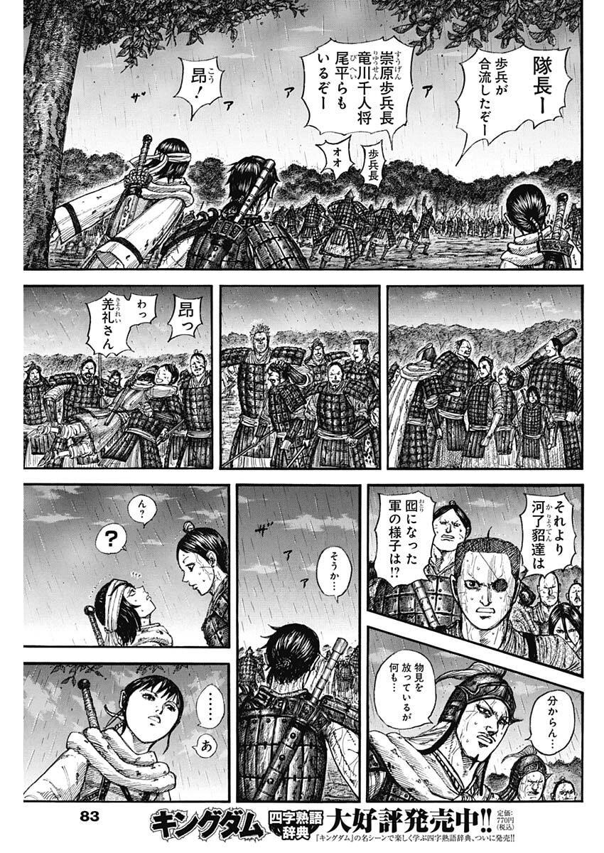 The Kingdom Chap 887 - Pic 5