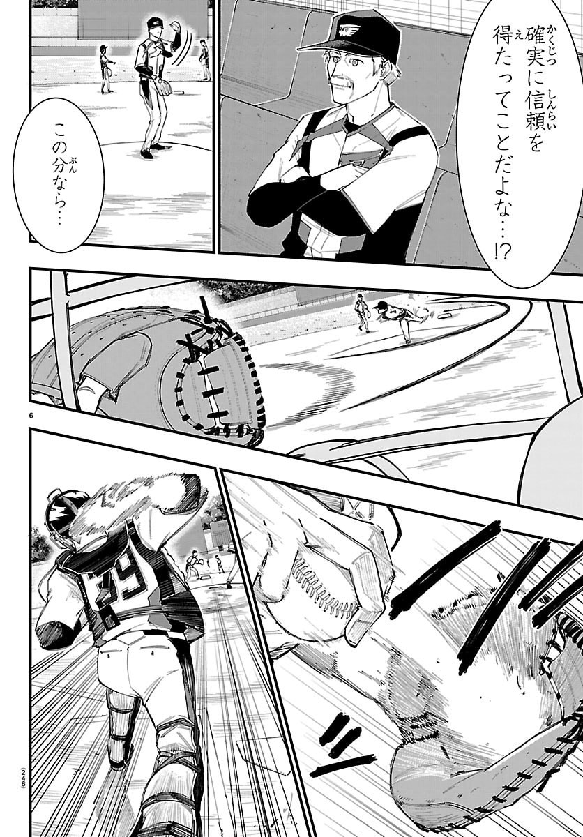 SENSHU NO KOUTAI WO OSHIRASE ITASHIMASU Chap 22 - Pic 6