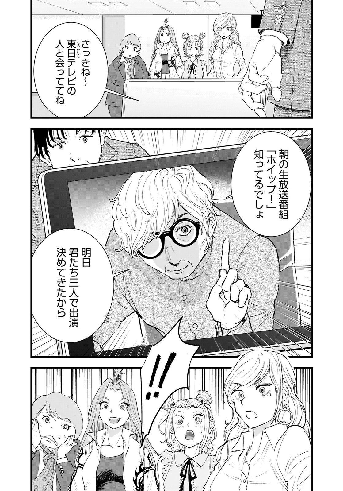 HIYOKO ～REDISU SOUCHOU NO IDOL FUNTOUKI～ Chap 7 - Pic 16