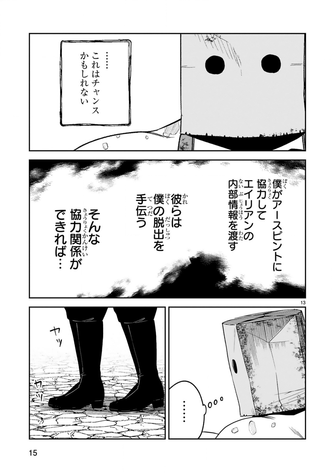 GEVAUDAN TO IU KEMONO: ROUGOKU DE ONNA WO MUSABORU MOTO NINGEN NO SAIKYOU MONSTER WA, FUKUSHUU NO PRISON BREAK WO KUWADATERU Chap 6 - Pic 13
