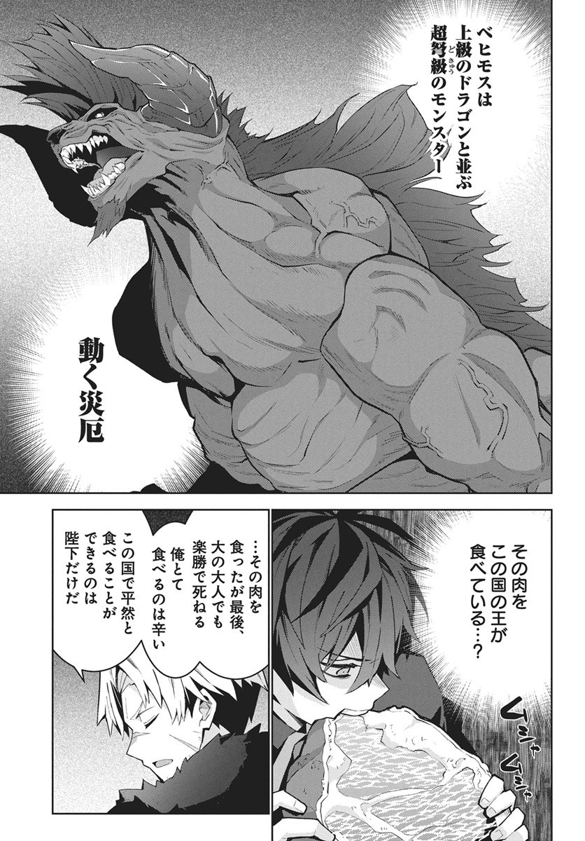 MONSTER NO NIKU O KUTTEITARA OUI NI TSUITA KEN Chap 17 - Pic 9