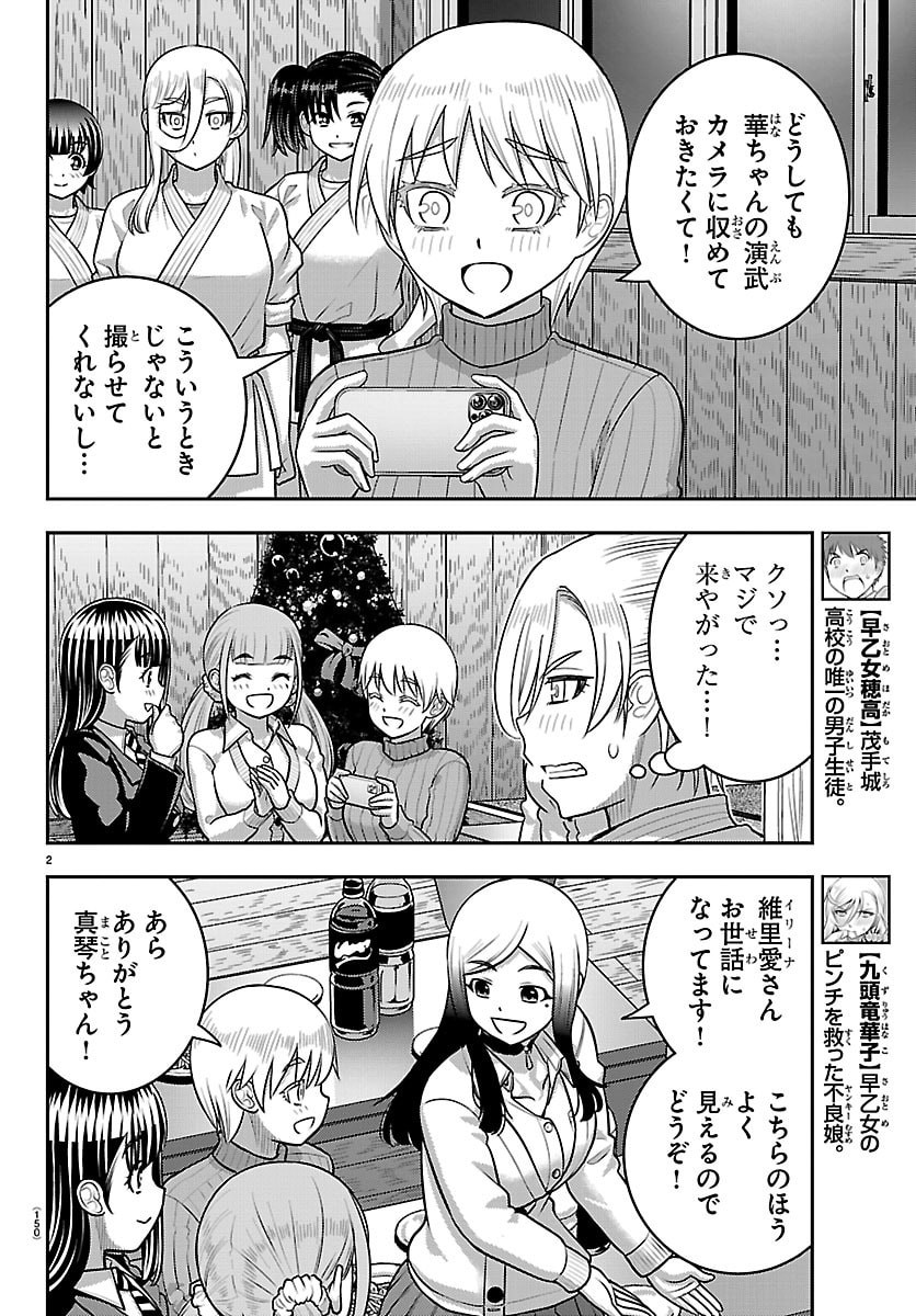 YANKEE JK KUZUHANA-CHAN Chap 296 - Pic 2