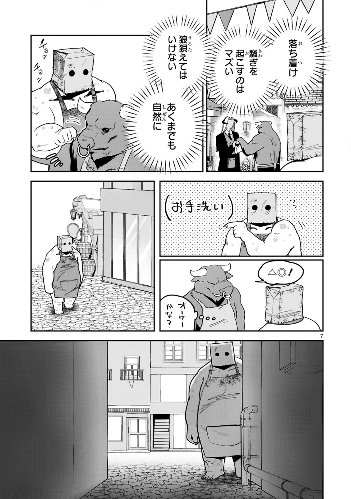 GEVAUDAN TO IU KEMONO: ROUGOKU DE ONNA WO MUSABORU MOTO NINGEN NO SAIKYOU MONSTER WA, FUKUSHUU NO PRISON BREAK WO KUWADATERU Chap 6 - Pic 7