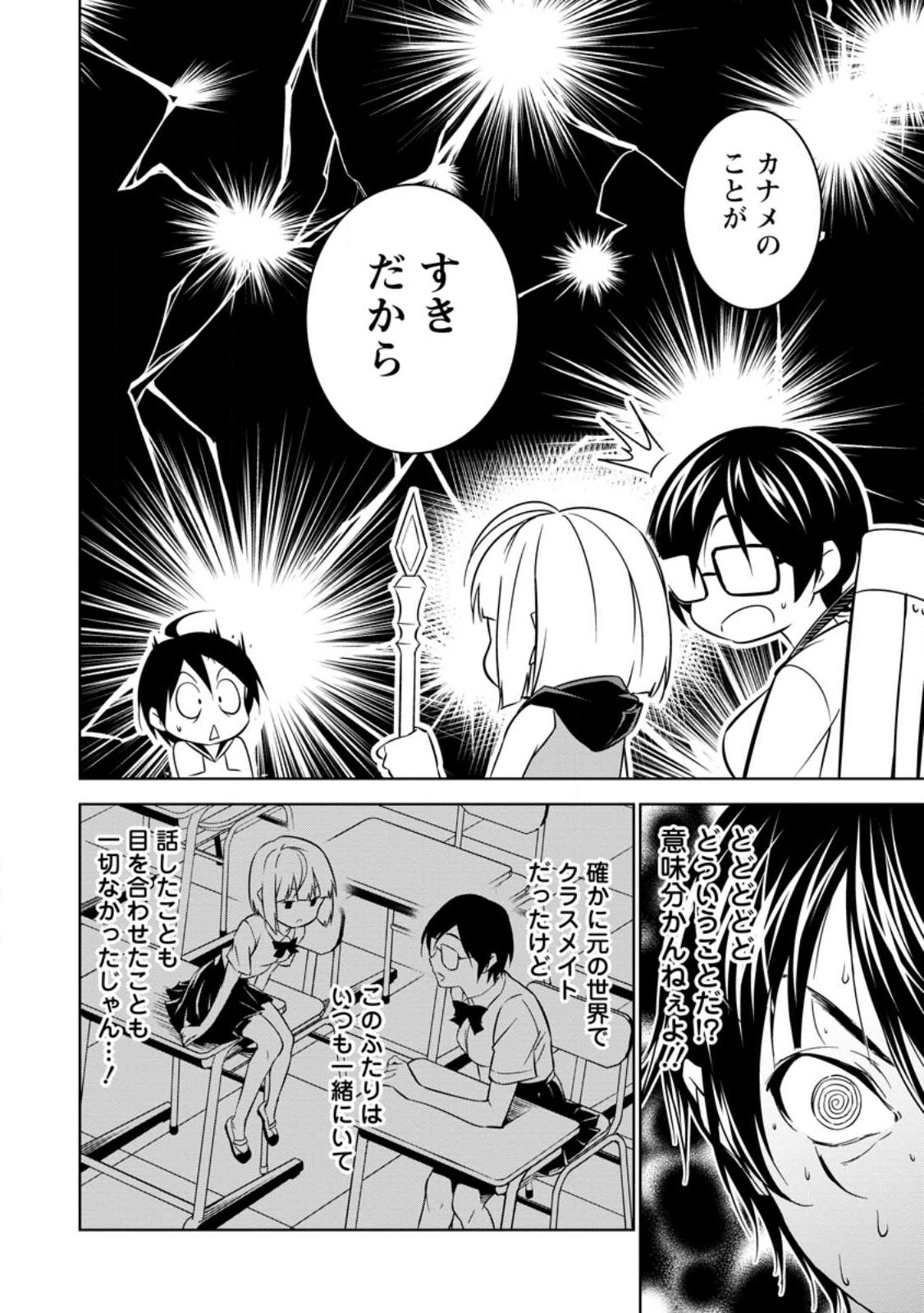 ITEM DUNGEON! ~ORE DAKE TSUKURERU INOU DUNGEON KARA HAJIMARU, OCHIBORE-TACHI NO EIYUUTAN~ Chap 2.1 - Pic 2