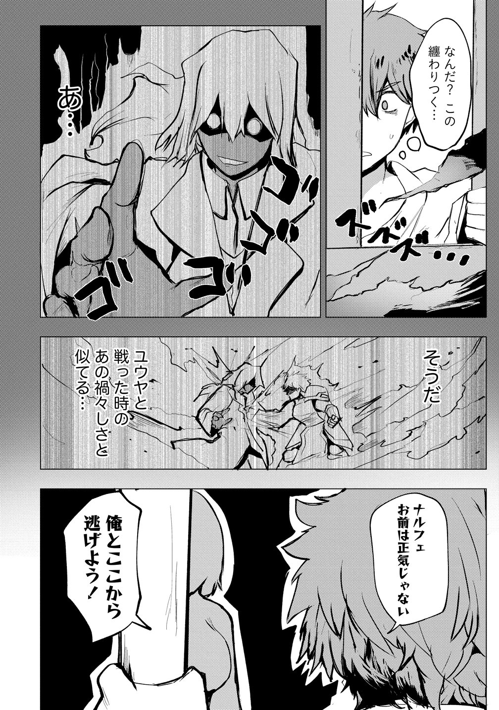 YUUSHA NI MINNA NETORARETAKEDO AKIRAMEZU NI TATAKAO. KITTO SAIGO WA ORE GA KATSU. - RAW Chap 30 - Pic 20