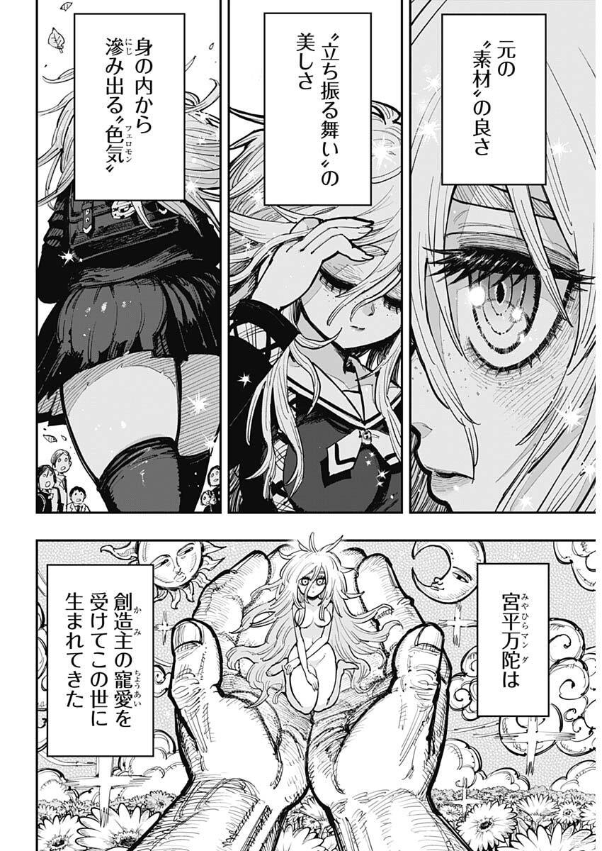 SALAMANDA Chap 1 - Pic 7