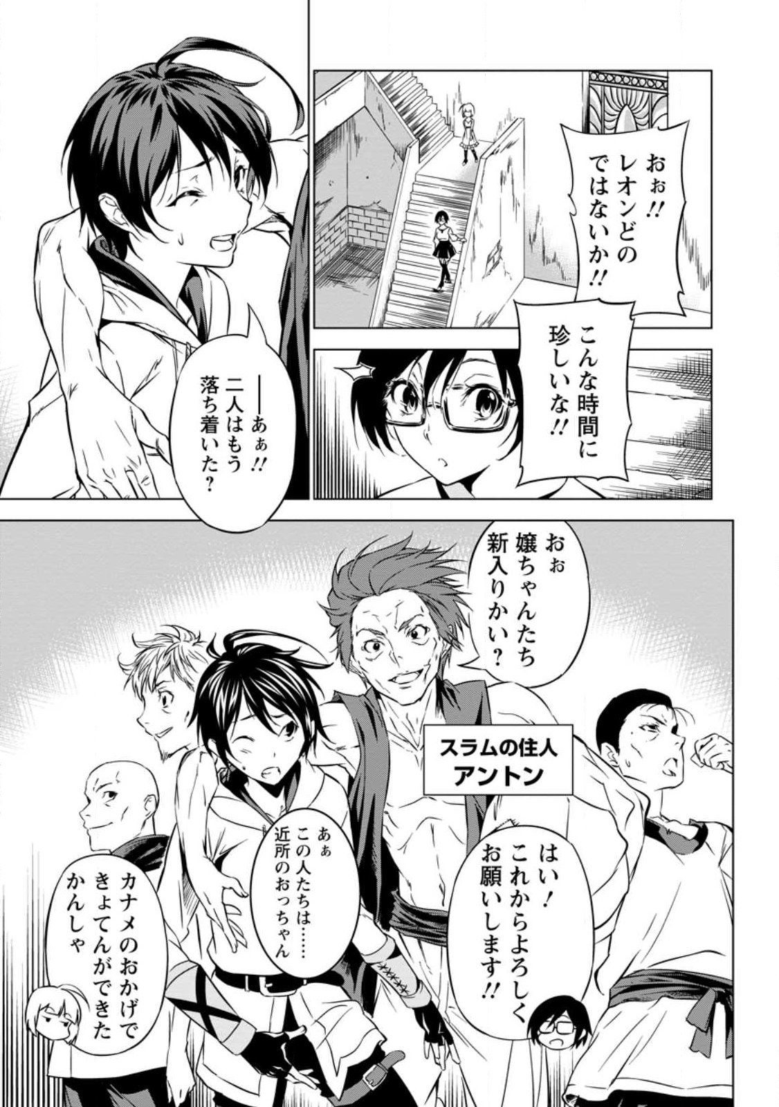 ITEM DUNGEON! ~ORE DAKE TSUKURERU INOU DUNGEON KARA HAJIMARU, OCHIBORE-TACHI NO EIYUUTAN~ Chap 2.2 - Pic 3