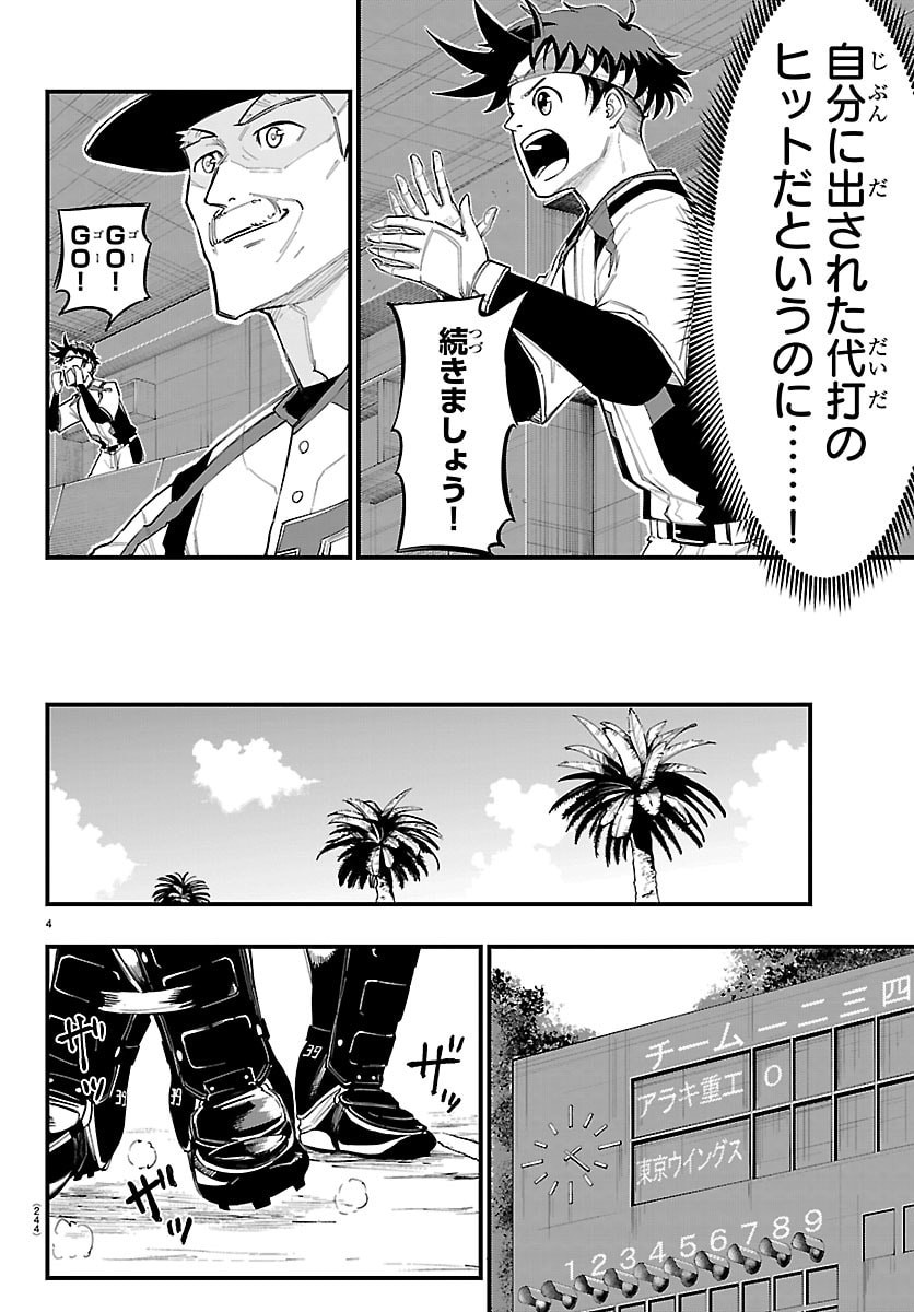 SENSHU NO KOUTAI WO OSHIRASE ITASHIMASU Chap 22 - Pic 4