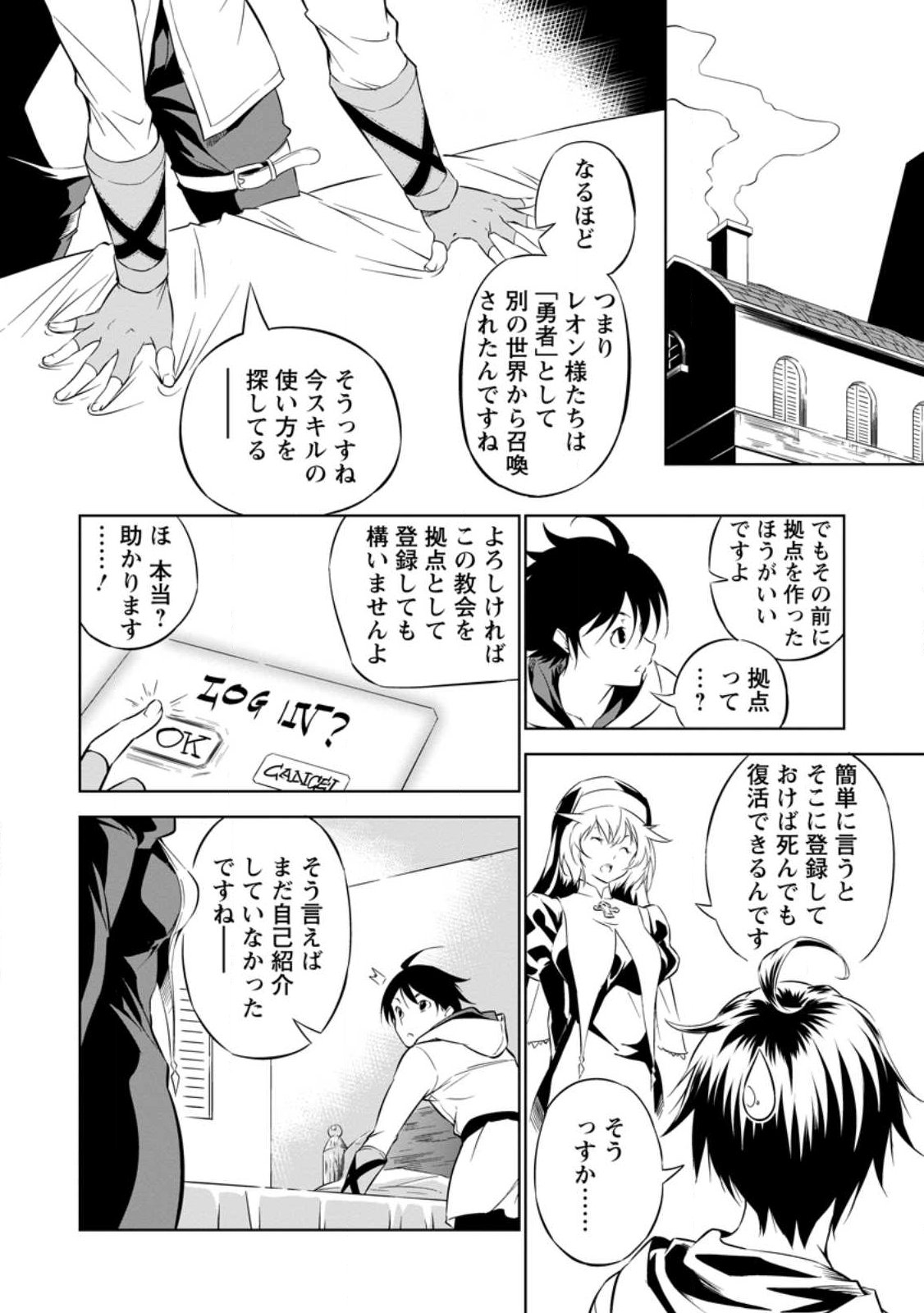 ITEM DUNGEON! ~ORE DAKE TSUKURERU INOU DUNGEON KARA HAJIMARU, OCHIBORE-TACHI NO EIYUUTAN~ Chap 1 - Pic 16