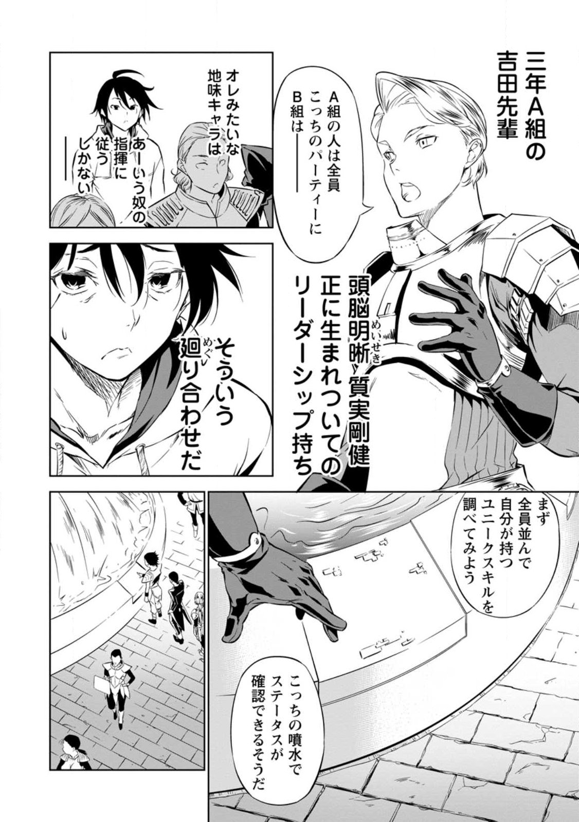 ITEM DUNGEON! ~ORE DAKE TSUKURERU INOU DUNGEON KARA HAJIMARU, OCHIBORE-TACHI NO EIYUUTAN~ Chap 1 - Pic 10