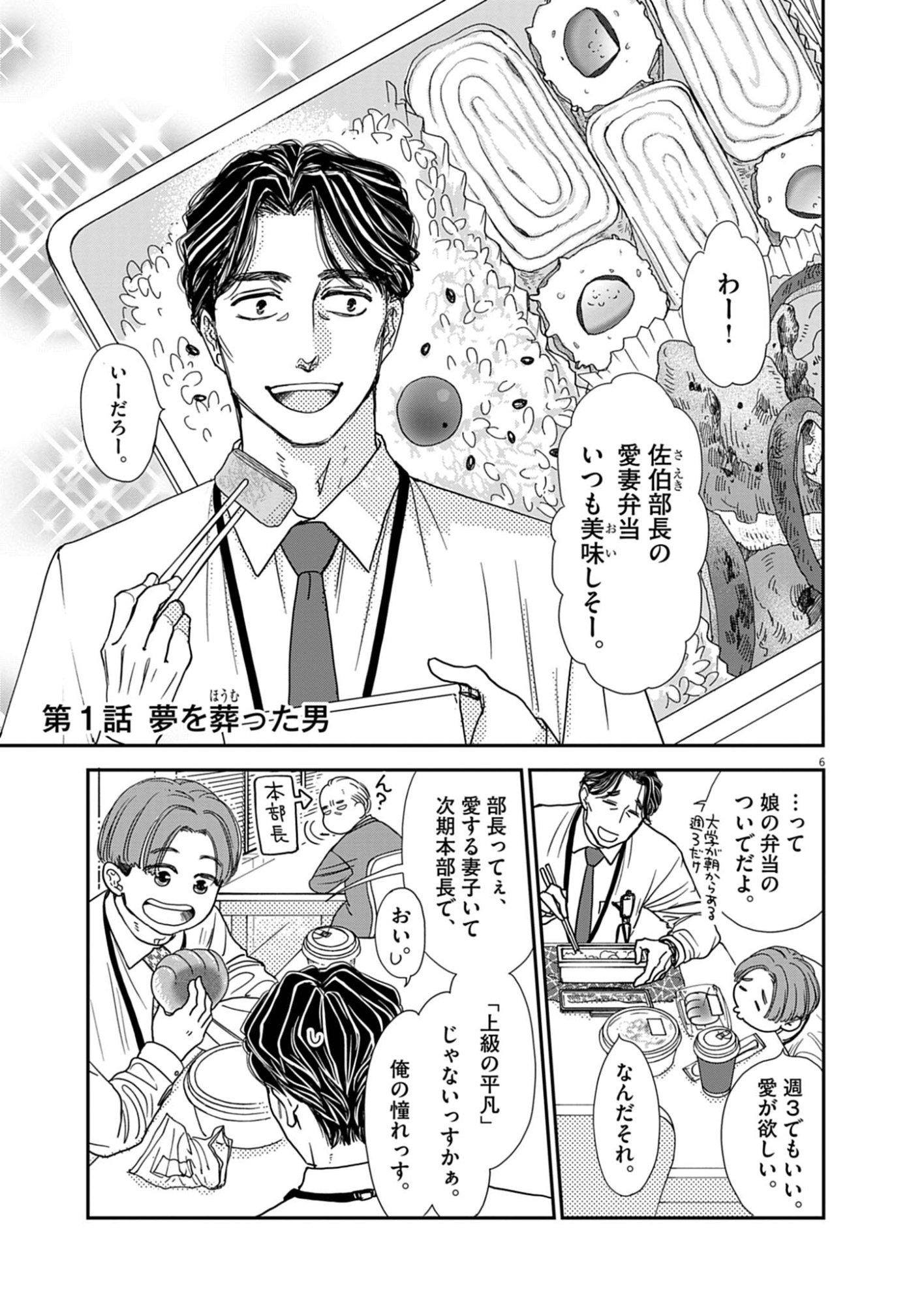 NETSUJOU O KIKASETE Chap 1 - Pic 7