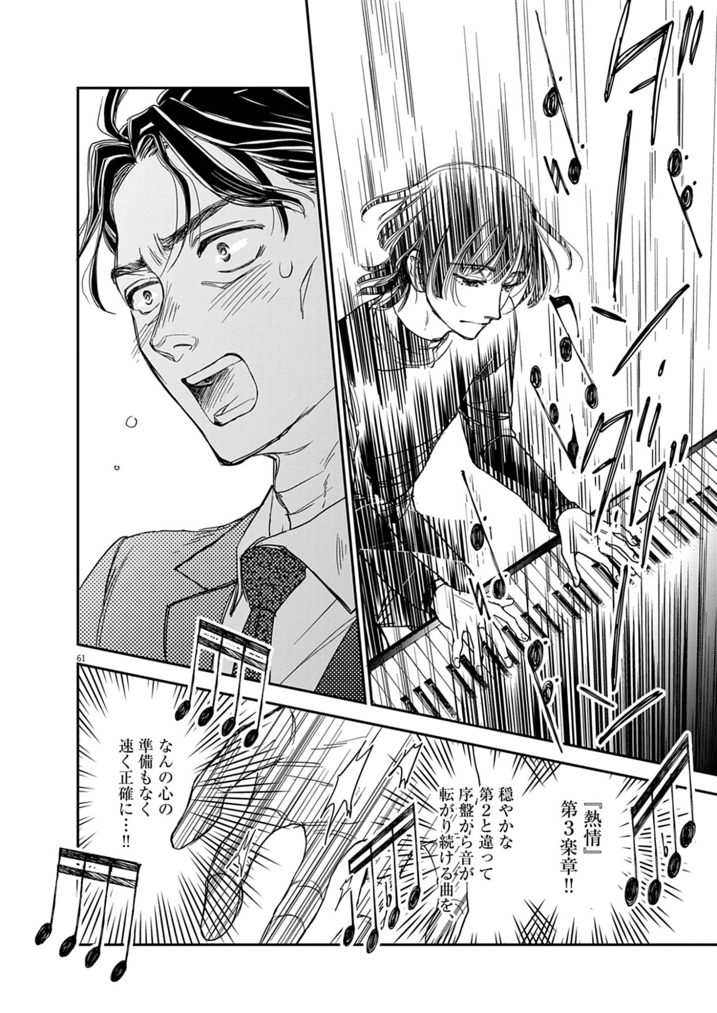 NETSUJOU O KIKASETE Chap 1 - Pic 62