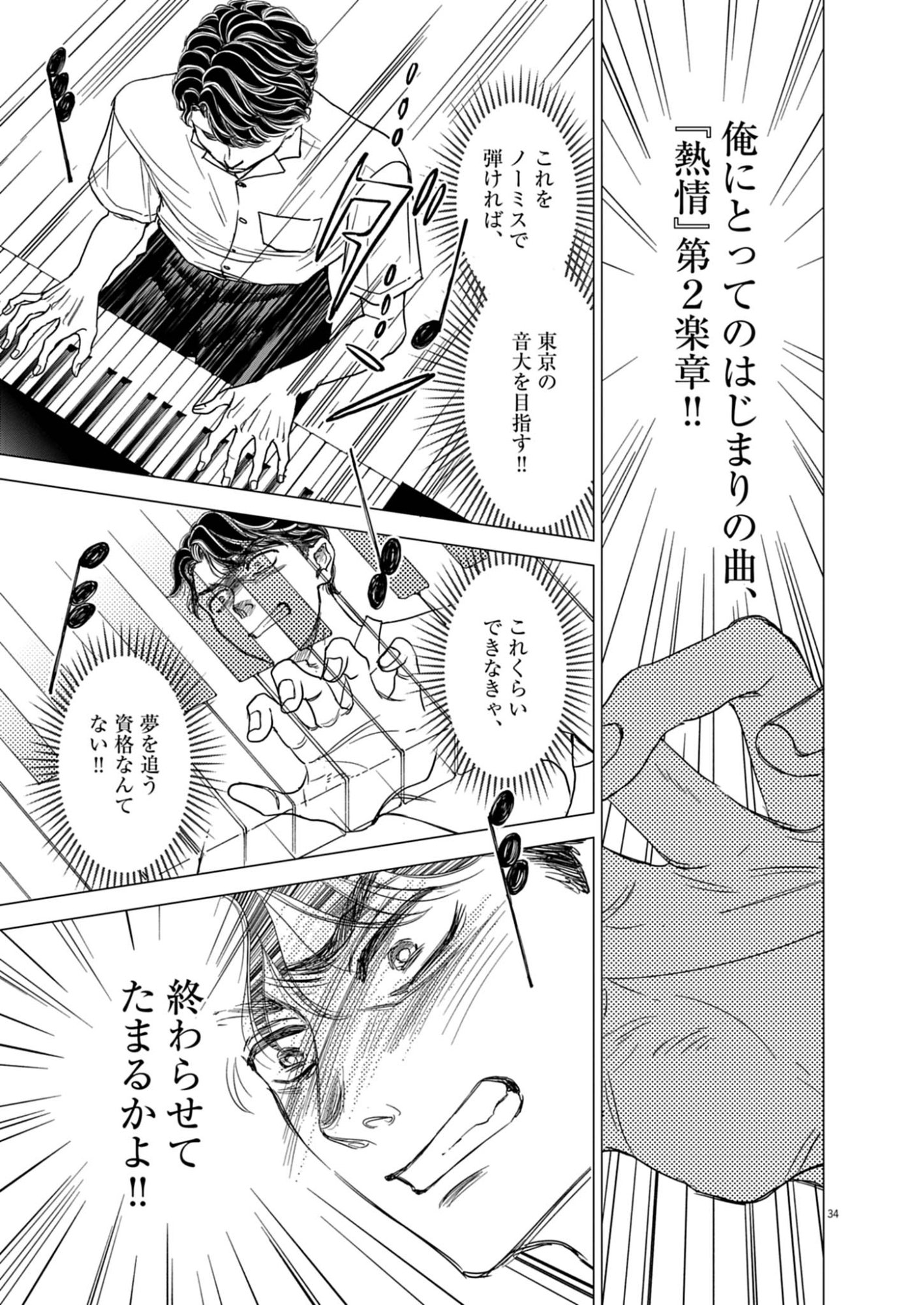 NETSUJOU O KIKASETE Chap 1 - Pic 35