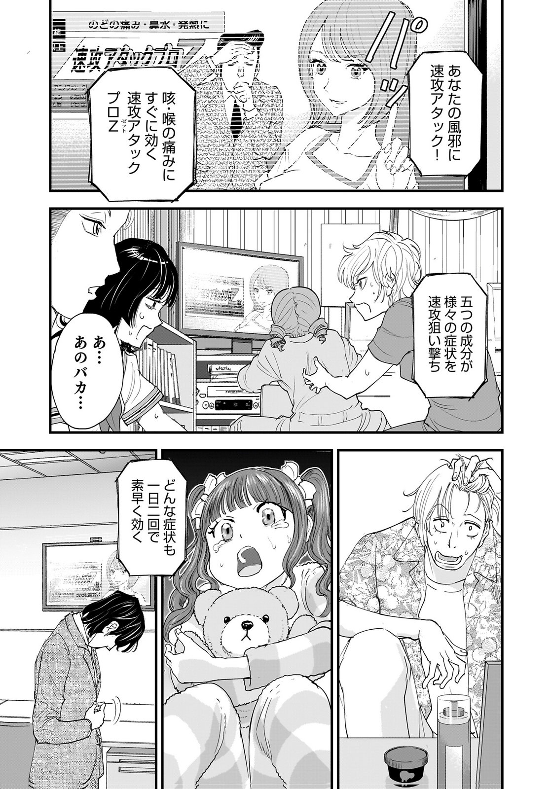 HIYOKO ～REDISU SOUCHOU NO IDOL FUNTOUKI～ Chap 7 - Pic 32