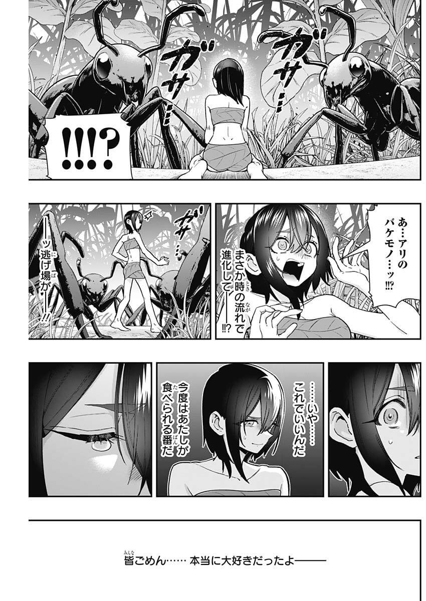KIMI NO KOTO GA DAI DAI DAI DAI DAISUKI NA 100-RI NO KANOJO - RAW Chap 255 - Pic 17