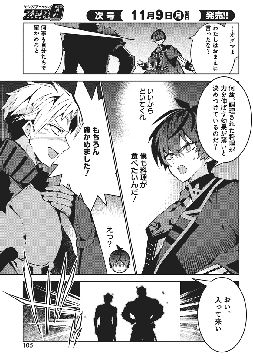 MONSTER NO NIKU O KUTTEITARA OUI NI TSUITA KEN Chap 17 - Pic 23