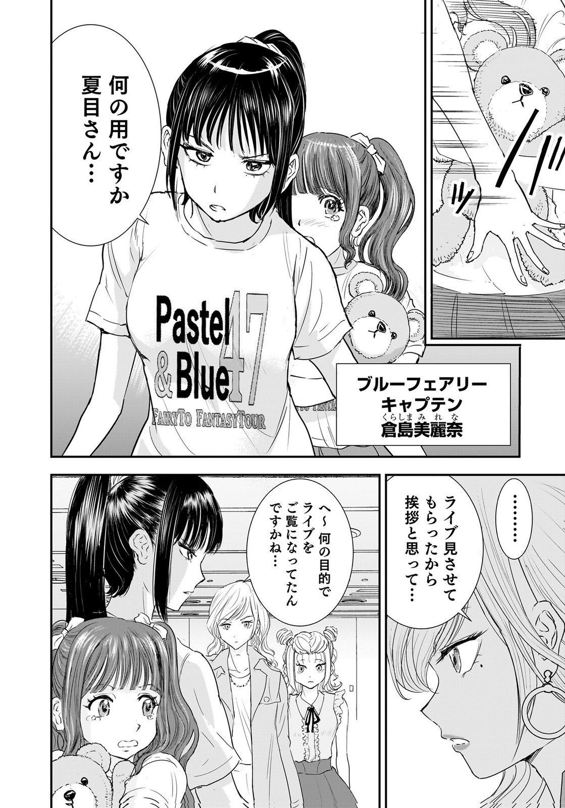 HIYOKO ～REDISU SOUCHOU NO IDOL FUNTOUKI～ Chap 7 - Pic 8