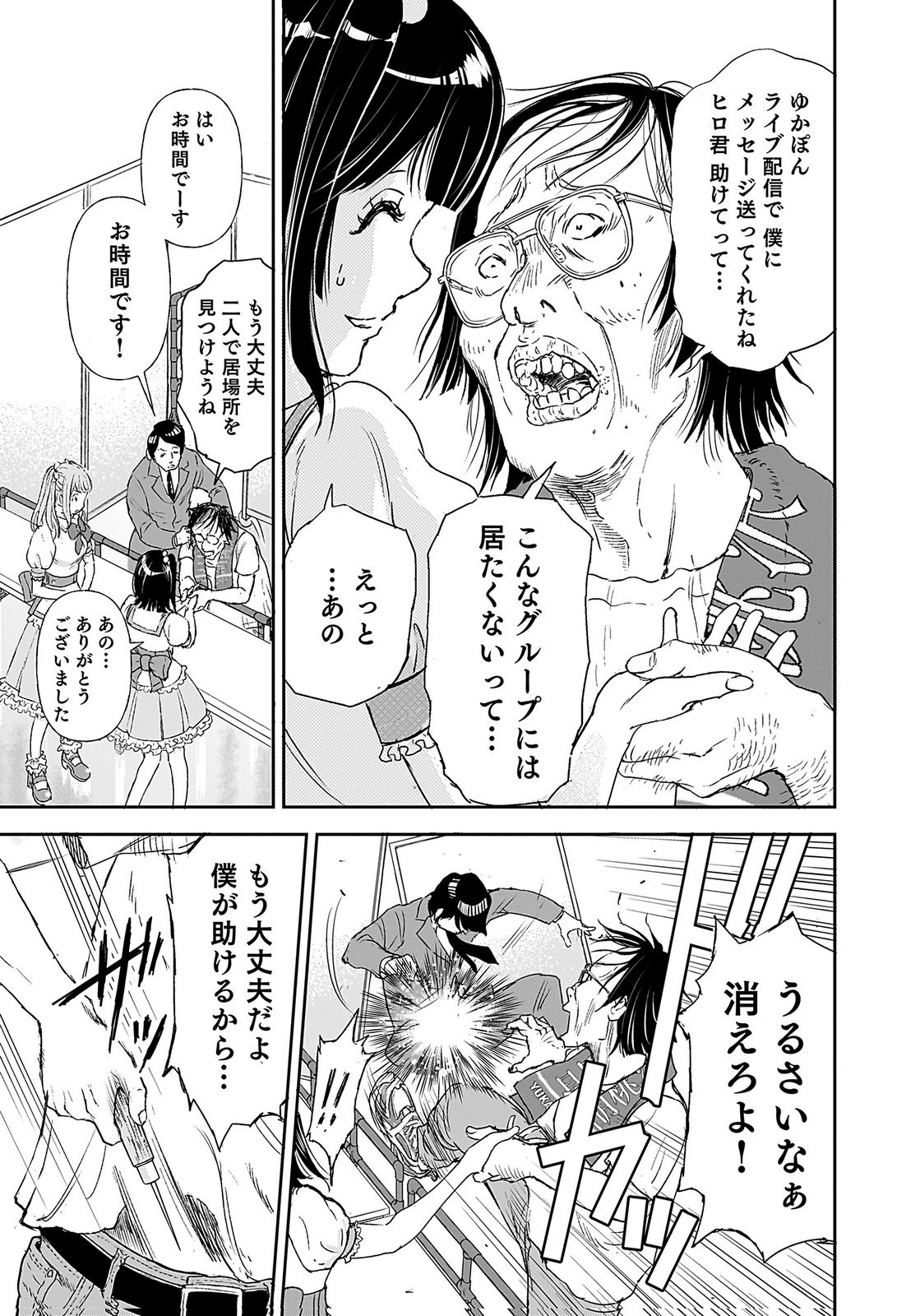HIYOKO ～REDISU SOUCHOU NO IDOL FUNTOUKI～ Chap 1 - Pic 3