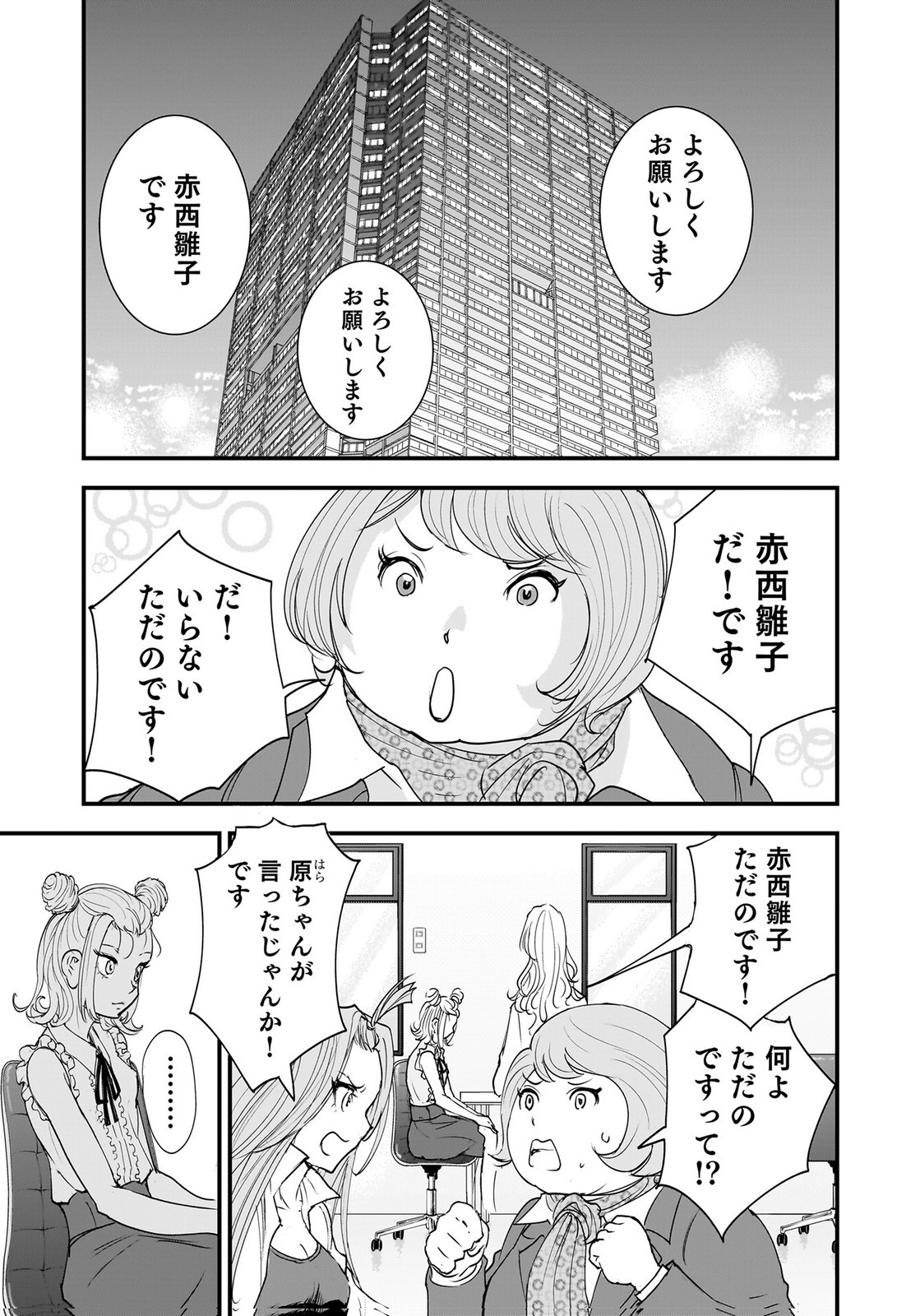 HIYOKO ～REDISU SOUCHOU NO IDOL FUNTOUKI～ Chap 7 - Pic 13