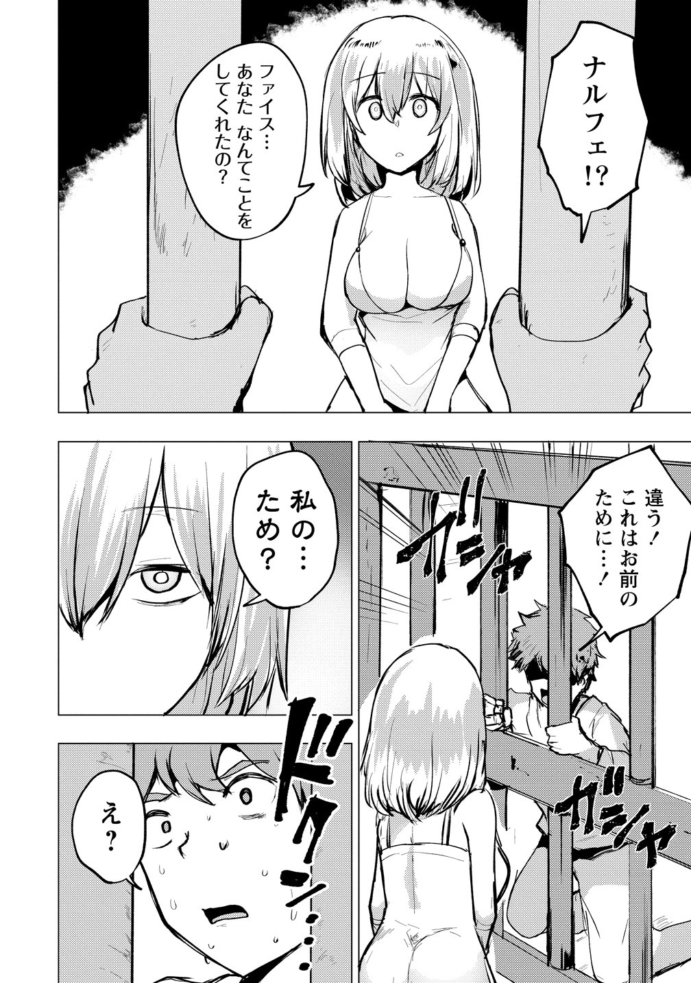 YUUSHA NI MINNA NETORARETAKEDO AKIRAMEZU NI TATAKAO. KITTO SAIGO WA ORE GA KATSU. - RAW Chap 30 - Pic 18