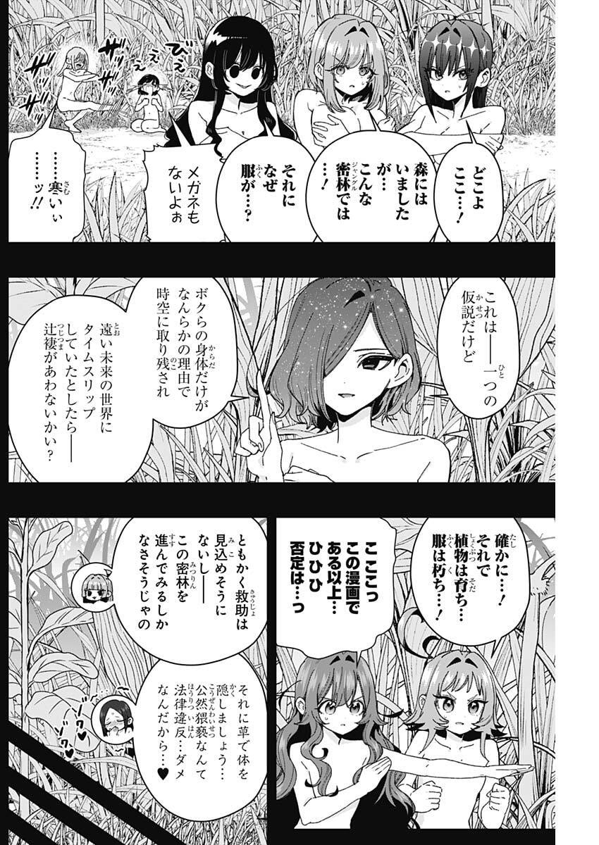 KIMI NO KOTO GA DAI DAI DAI DAI DAISUKI NA 100-RI NO KANOJO - RAW Chap 255 - Pic 2