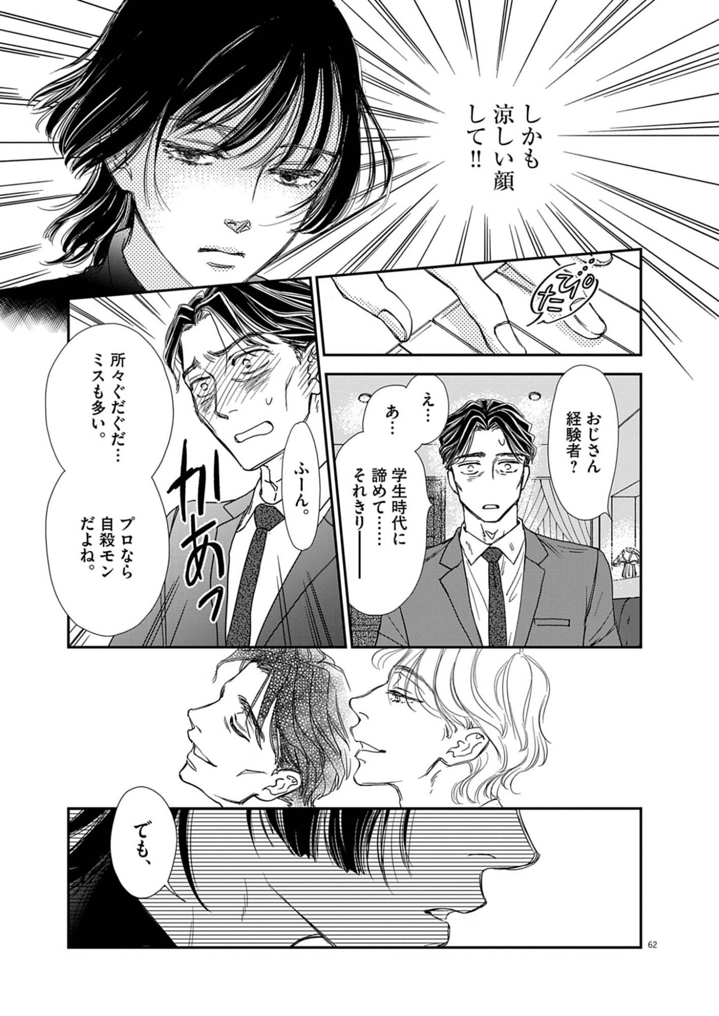 NETSUJOU O KIKASETE Chap 1 - Pic 63