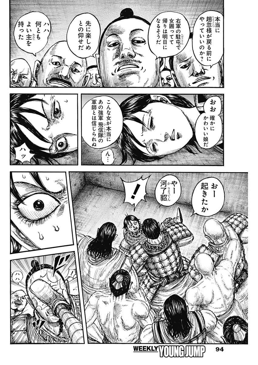 The Kingdom Chap 887 - Pic 16
