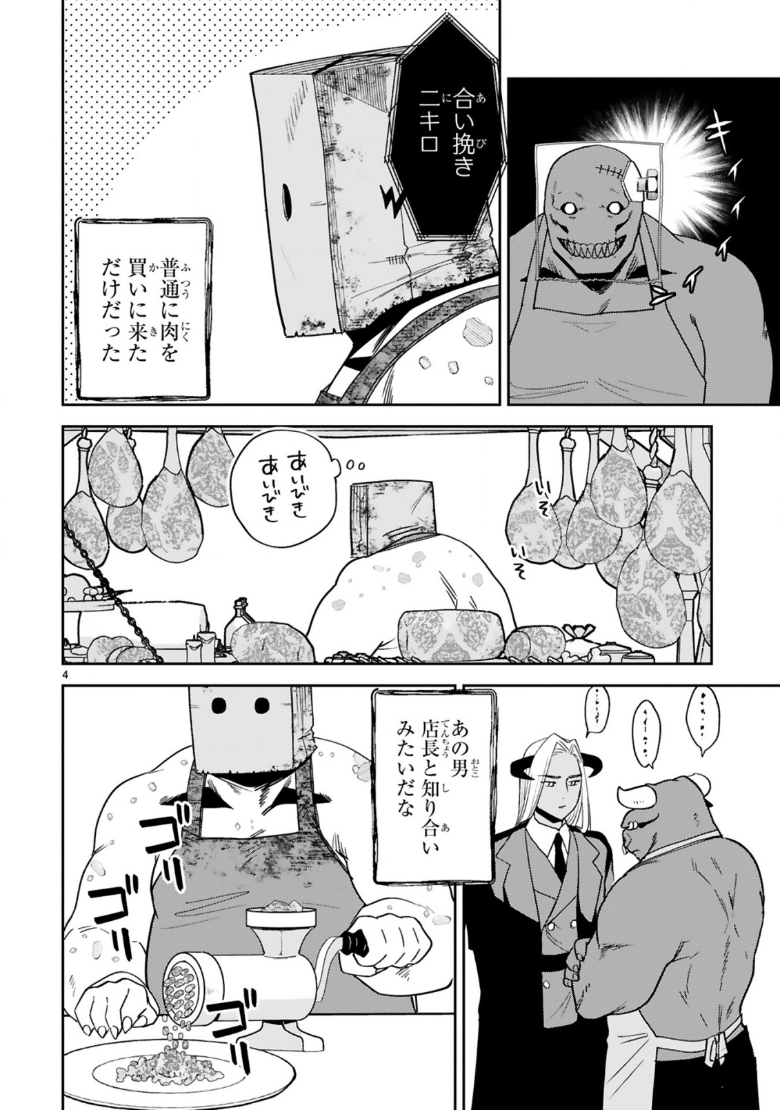 GEVAUDAN TO IU KEMONO: ROUGOKU DE ONNA WO MUSABORU MOTO NINGEN NO SAIKYOU MONSTER WA, FUKUSHUU NO PRISON BREAK WO KUWADATERU Chap 6 - Pic 4
