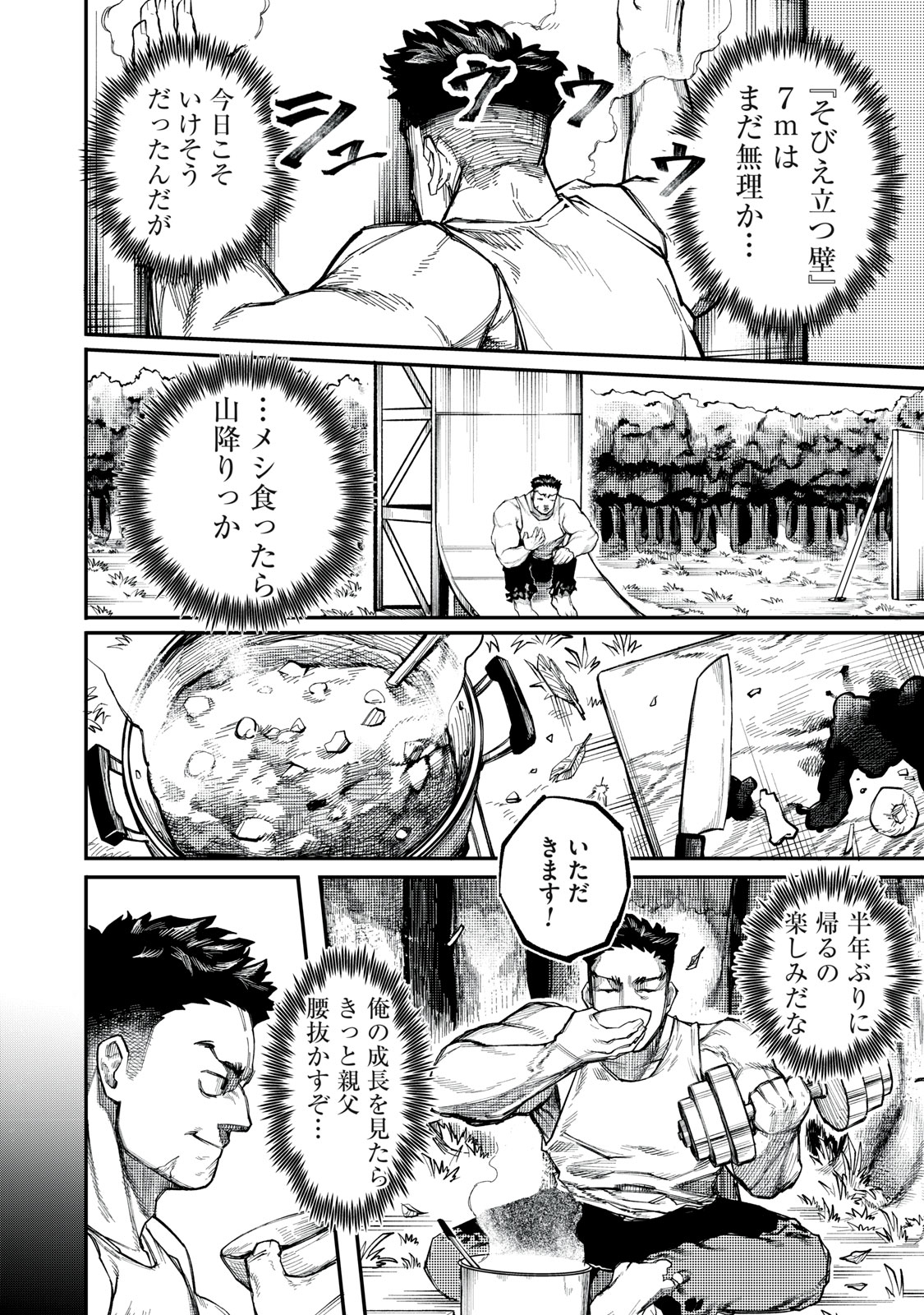 DINOMAX Chap 1 - Pic 10