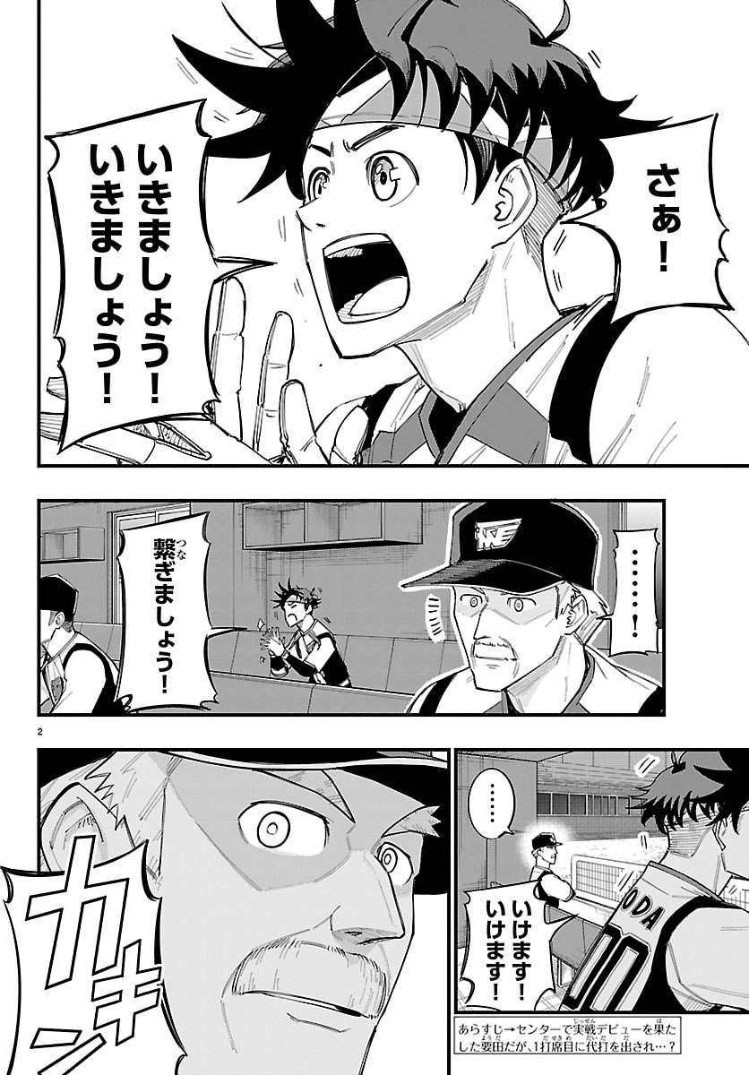 SENSHU NO KOUTAI WO OSHIRASE ITASHIMASU Chap 22 - Pic 2