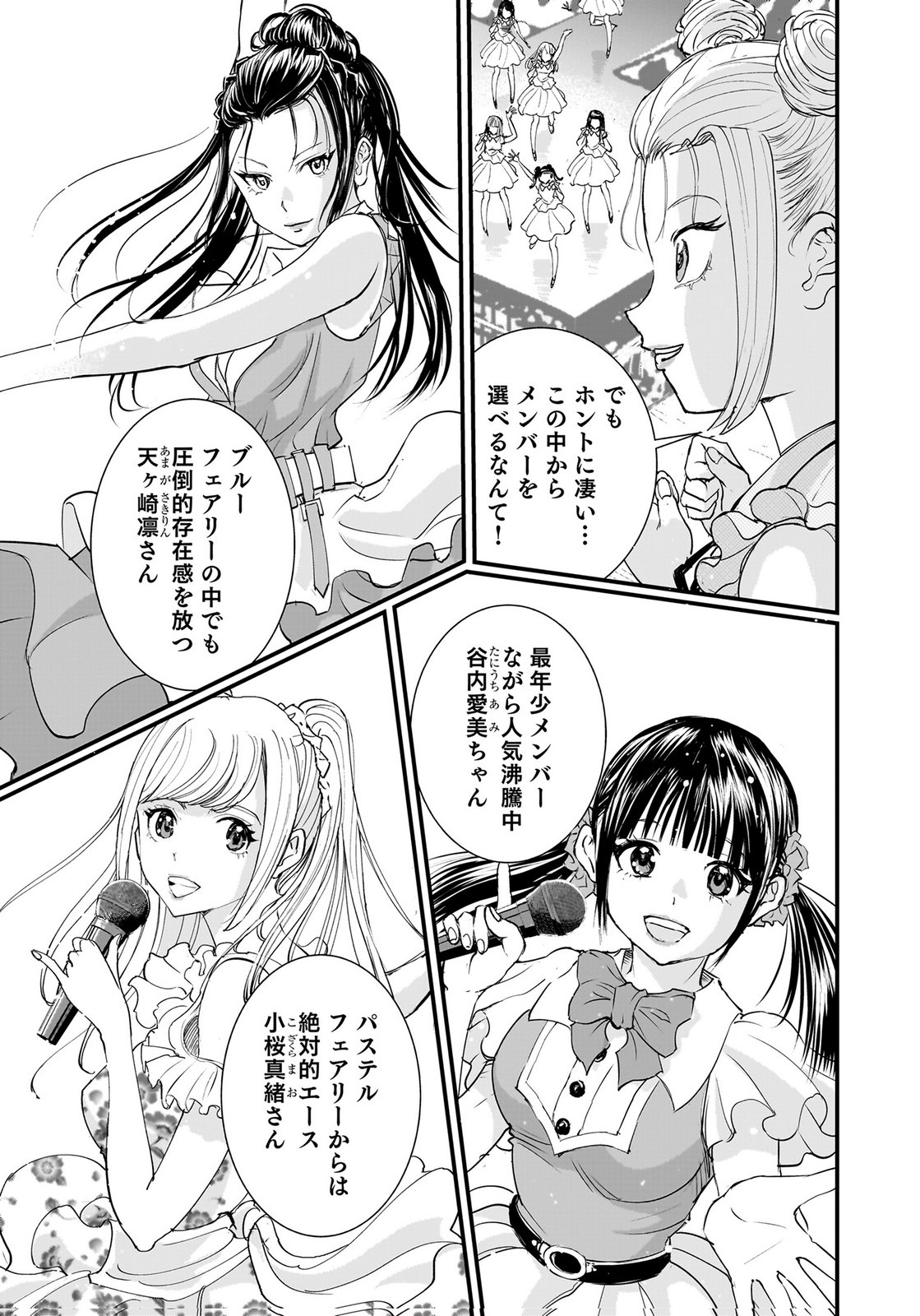 HIYOKO ～REDISU SOUCHOU NO IDOL FUNTOUKI～ Chap 7 - Pic 3