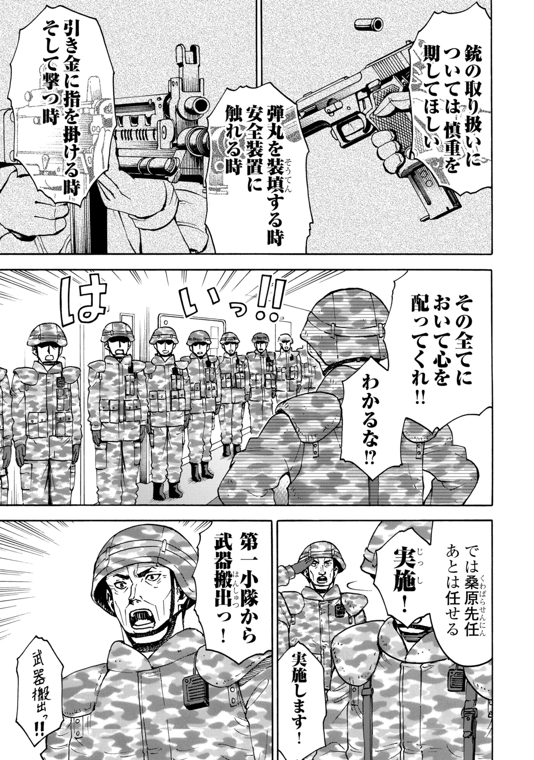 GATE 0: JIEITAI GINZAI NITE KAKU TATAKAERI Chap 25.1 - Pic 5
