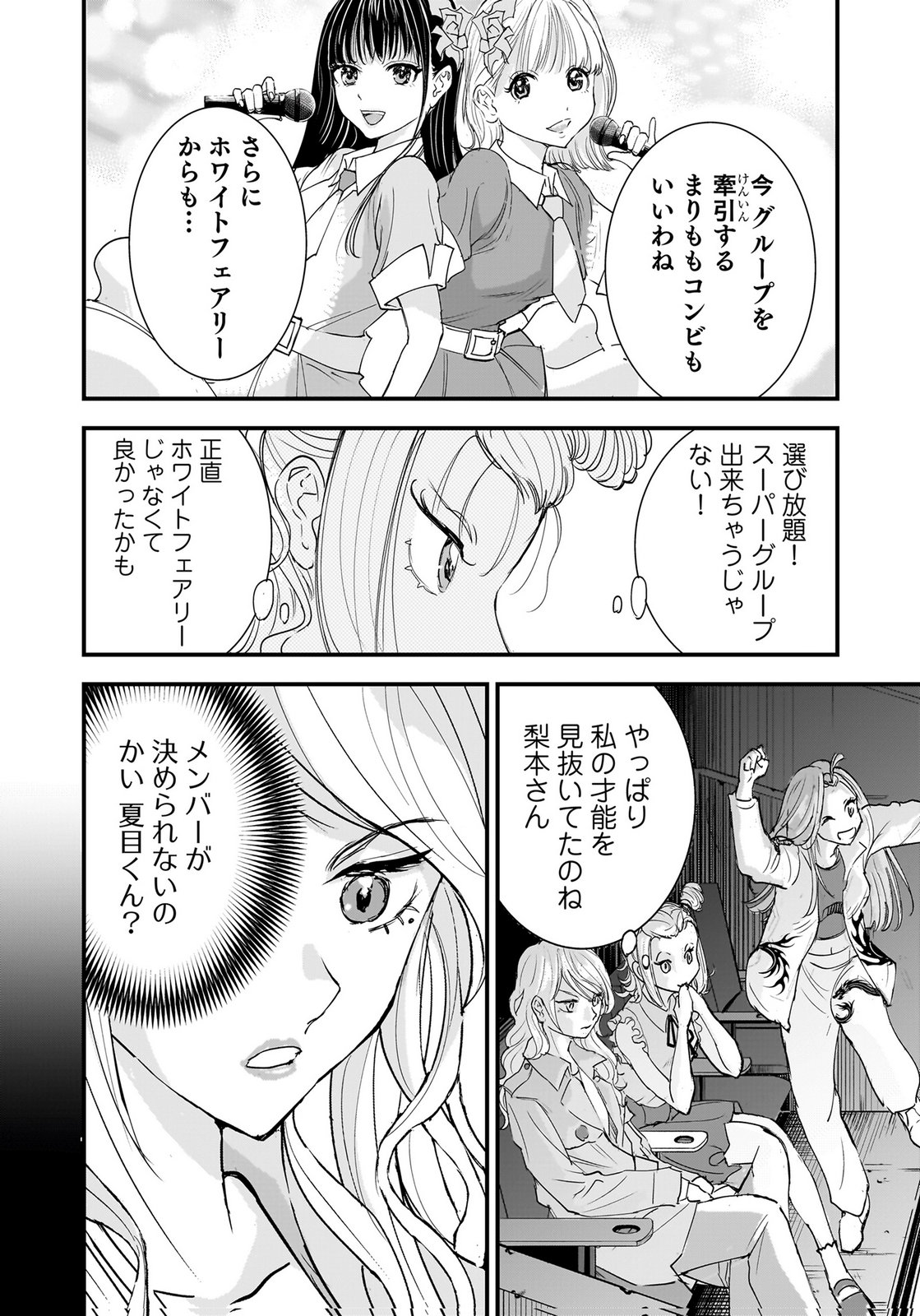 HIYOKO ～REDISU SOUCHOU NO IDOL FUNTOUKI～ Chap 7 - Pic 4