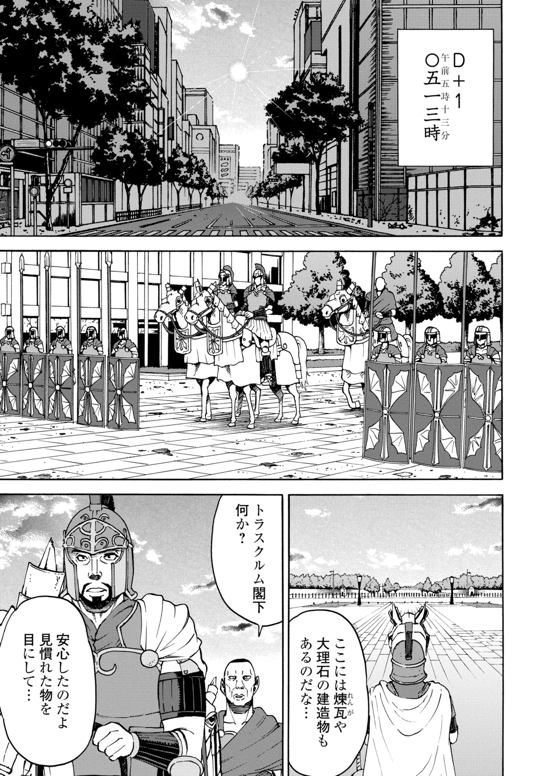 GATE 0: JIEITAI GINZAI NITE KAKU TATAKAERI Chap 25.1 - Pic 17