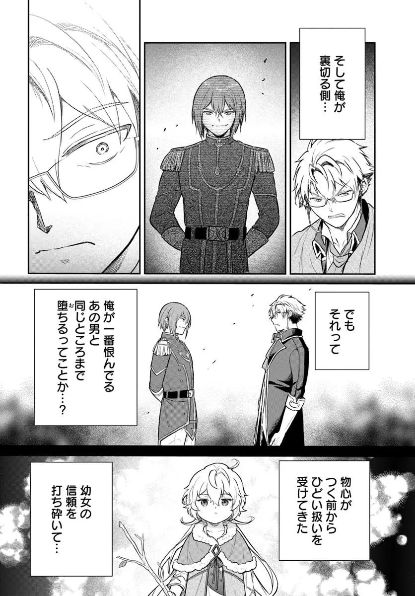 JOUSAI YOUJO SYLVIA: JITSU WA BANNOU NA SEIKATSU MAJUTSU WO TSUKATTE MISUTERARETA TOSHI WO HATTEN SASEMASU Chap 2.3 - Pic 3