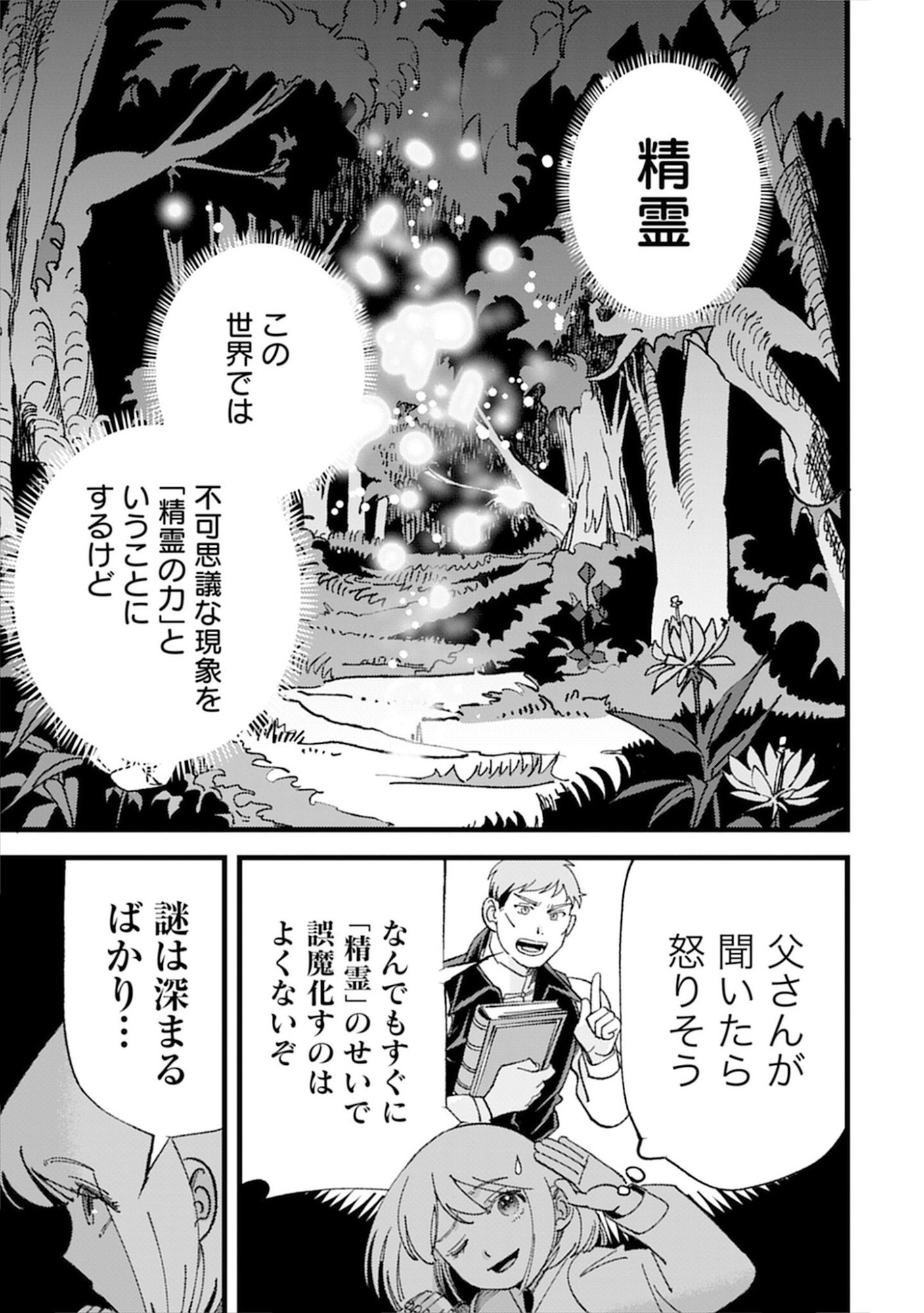 KOTORI RIDER WA TOKAI DE KURASHITAI: MOFUMOFU NA AIBOU TO NONBIRI ISEKAI BOUKENKI Chap 4.5 - Pic 5