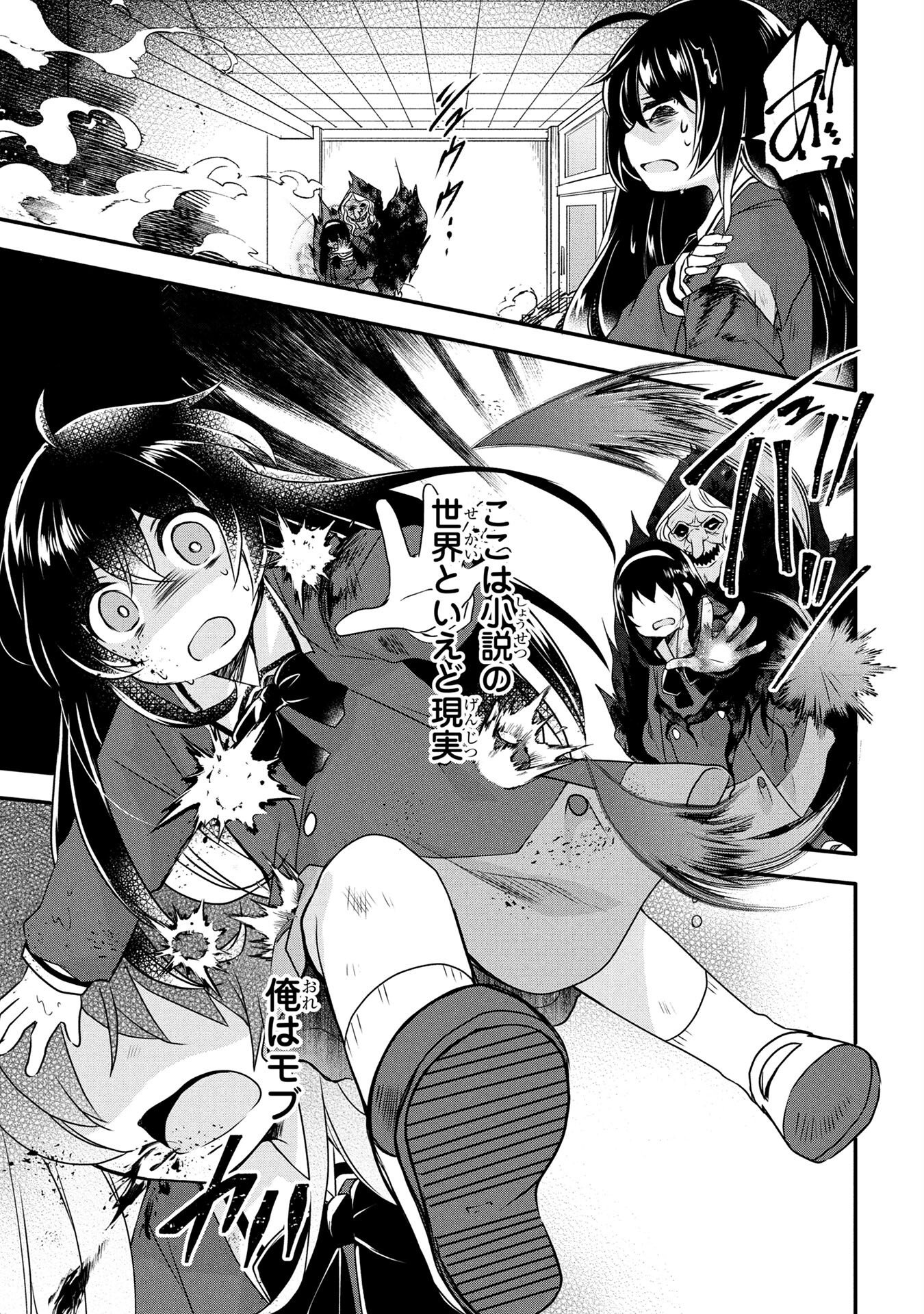 MOB NA SHUJINKOU: SHOUSETSU NO NAKA NO MOB WA KAWAII KEDO MONDAI GA ARU Chap 1 - Pic 39