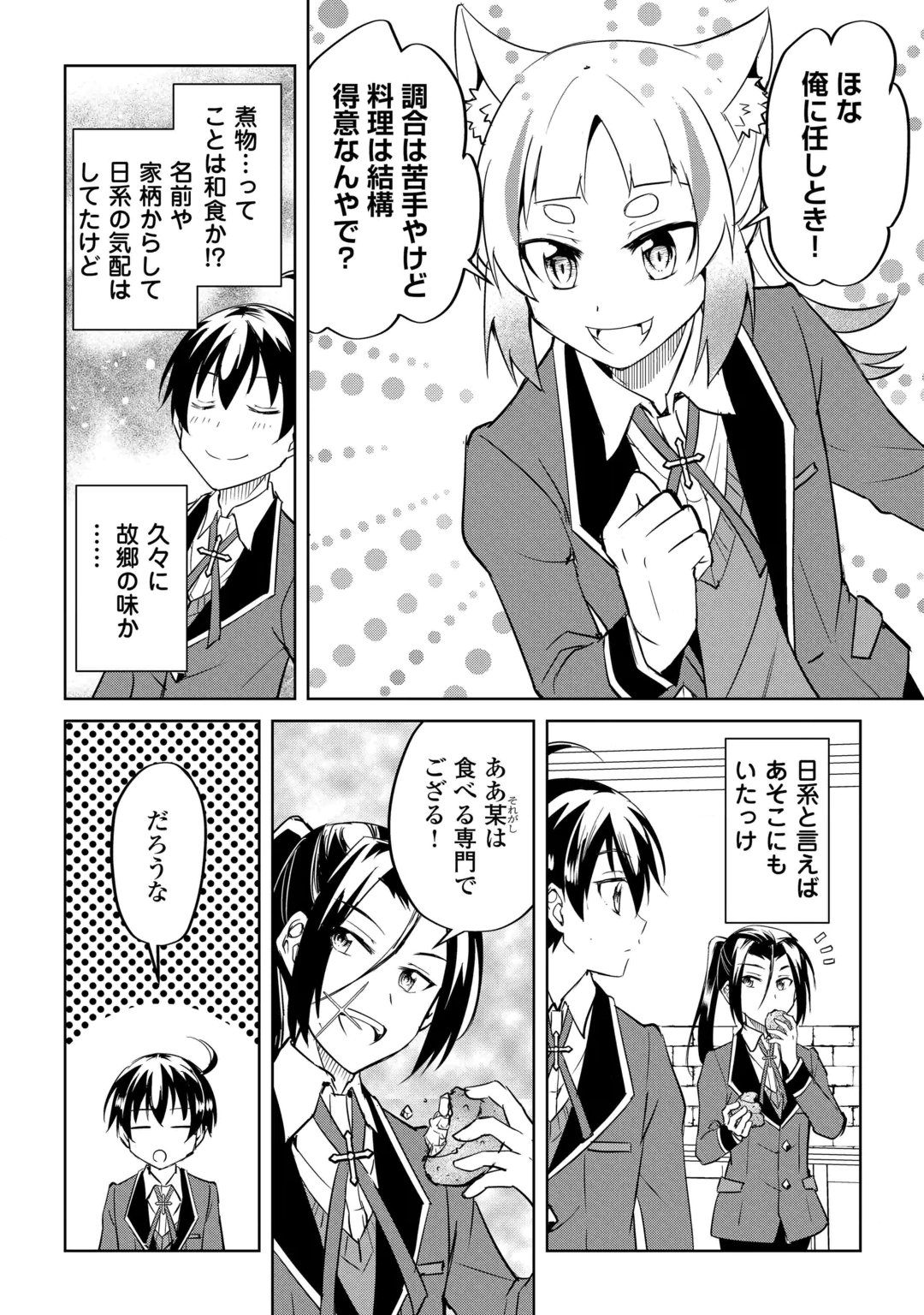 FREE LIFE OF A LEISURELY OTHERWORLDLY PERSON – I’M NOT A HERO, SO I’LL DO WHATEVER I WANT Chap 47 - Pic 14