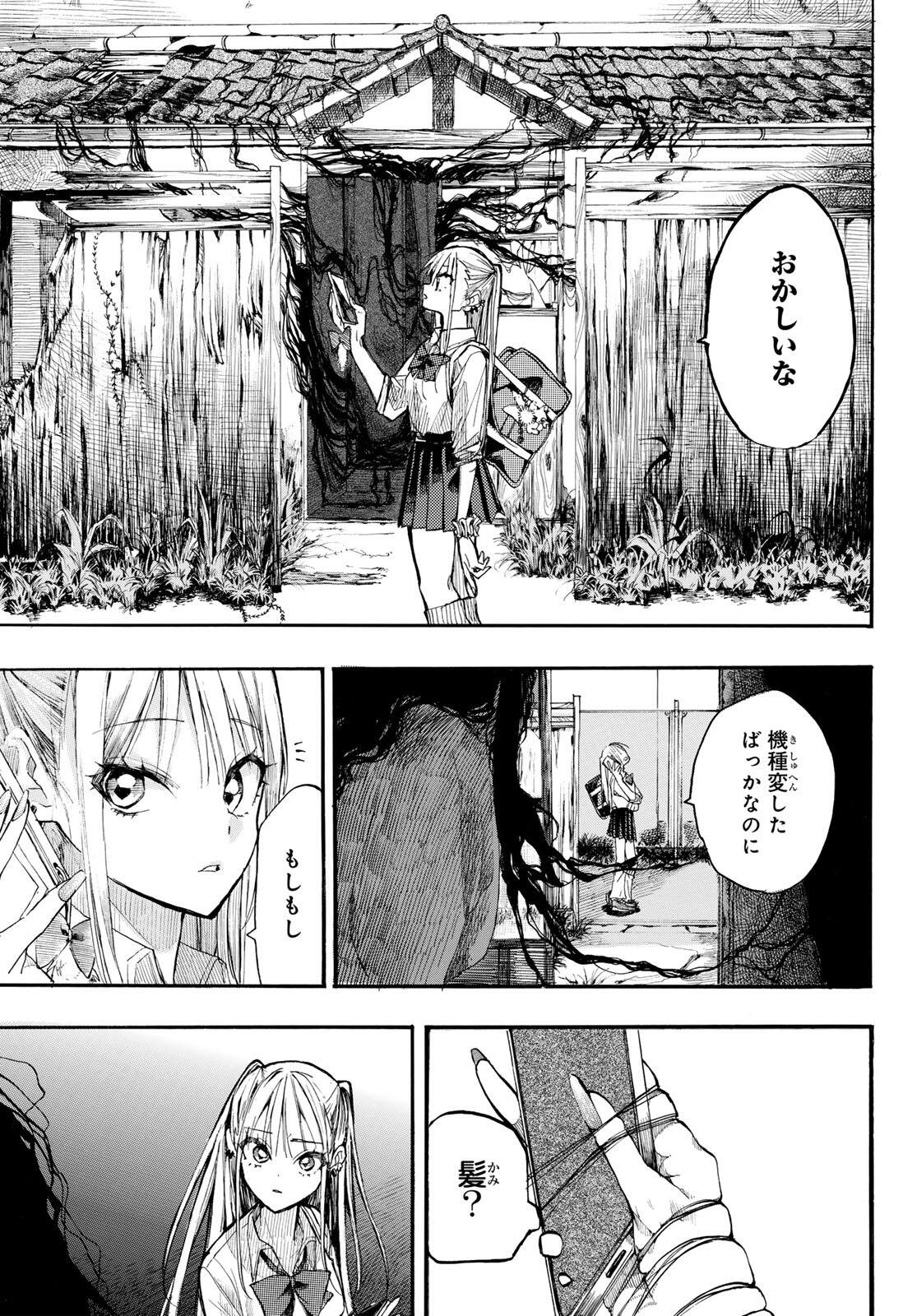 ONRYO BIYORI Chap 1 - Pic 9