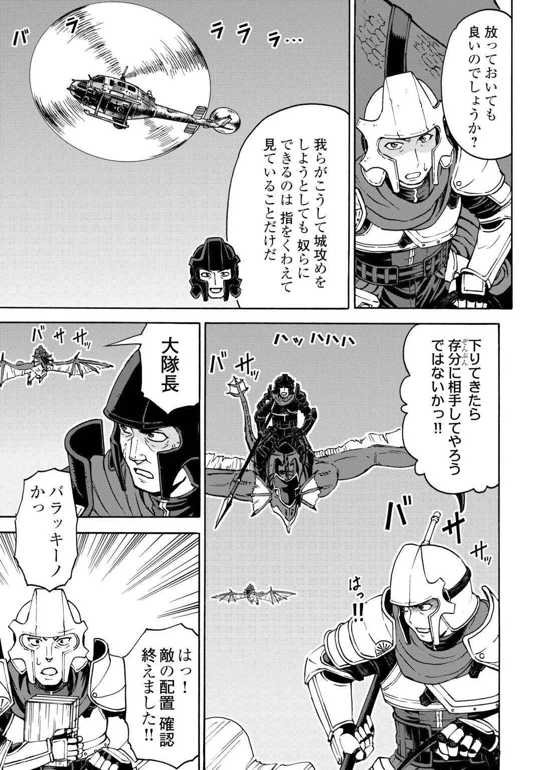 GATE 0: JIEITAI GINZAI NITE KAKU TATAKAERI Chap 25.1 - Pic 15