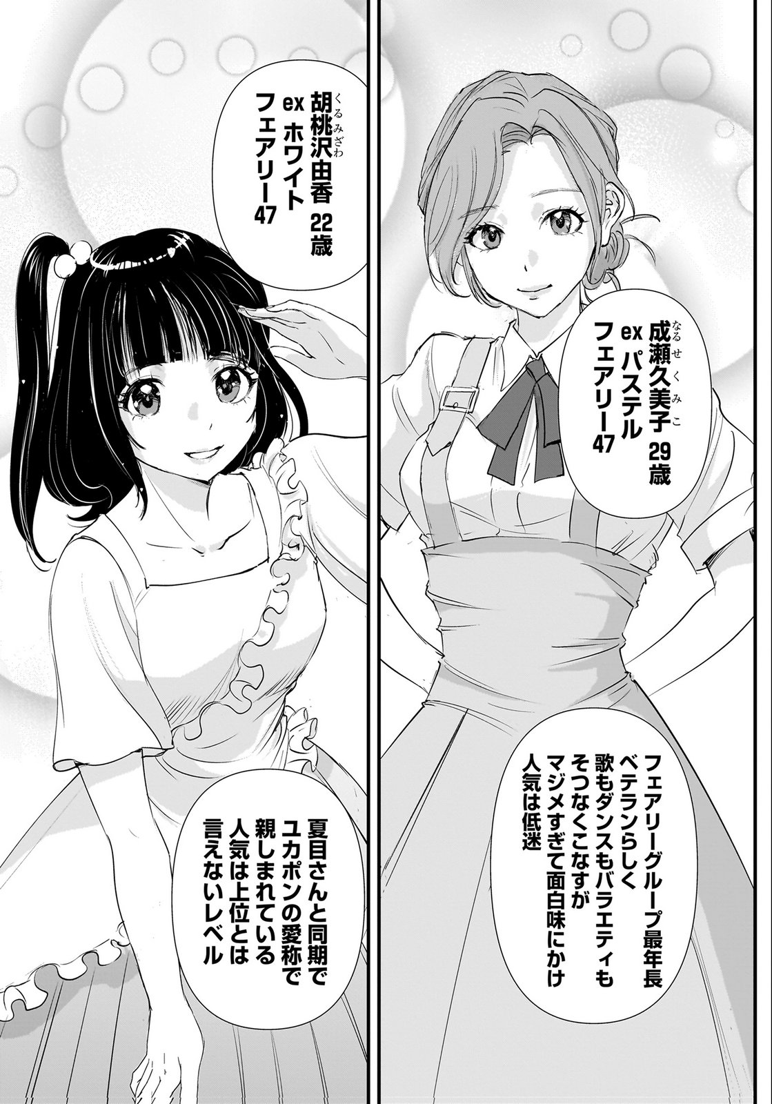 HIYOKO ～REDISU SOUCHOU NO IDOL FUNTOUKI～ Chap 9 - Pic 5