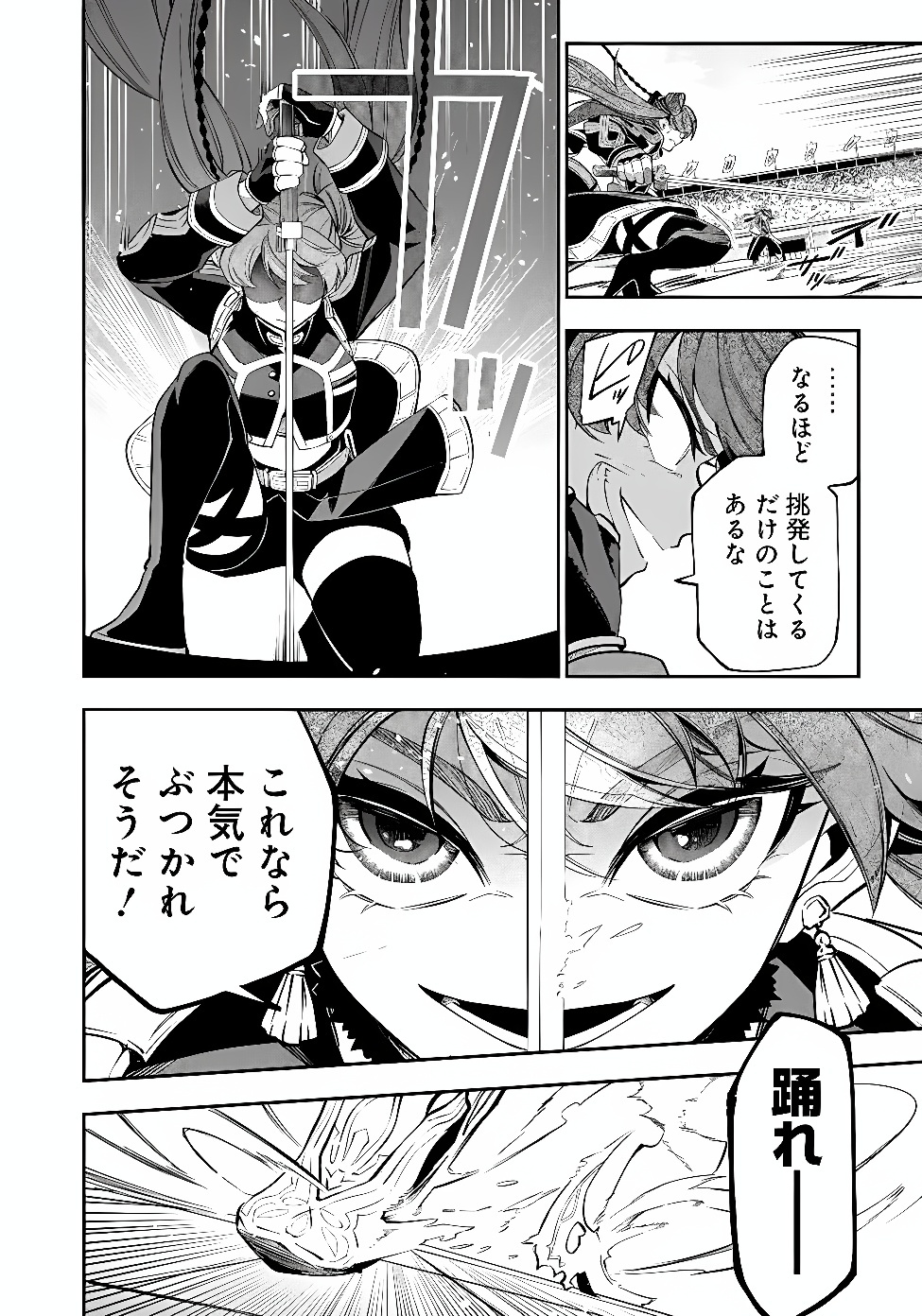 KEN WO MOTANAI KENSEI, KIZOKU NI SHIHAI SARETA KISHI GAKUEN DE MUSOU SURU - RAW Chap 18.1 - Pic 10