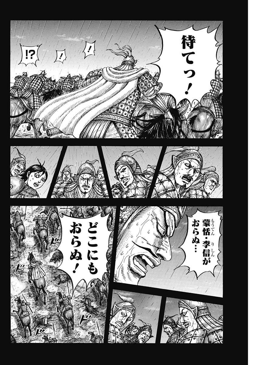 The Kingdom Chap 887 - Pic 10