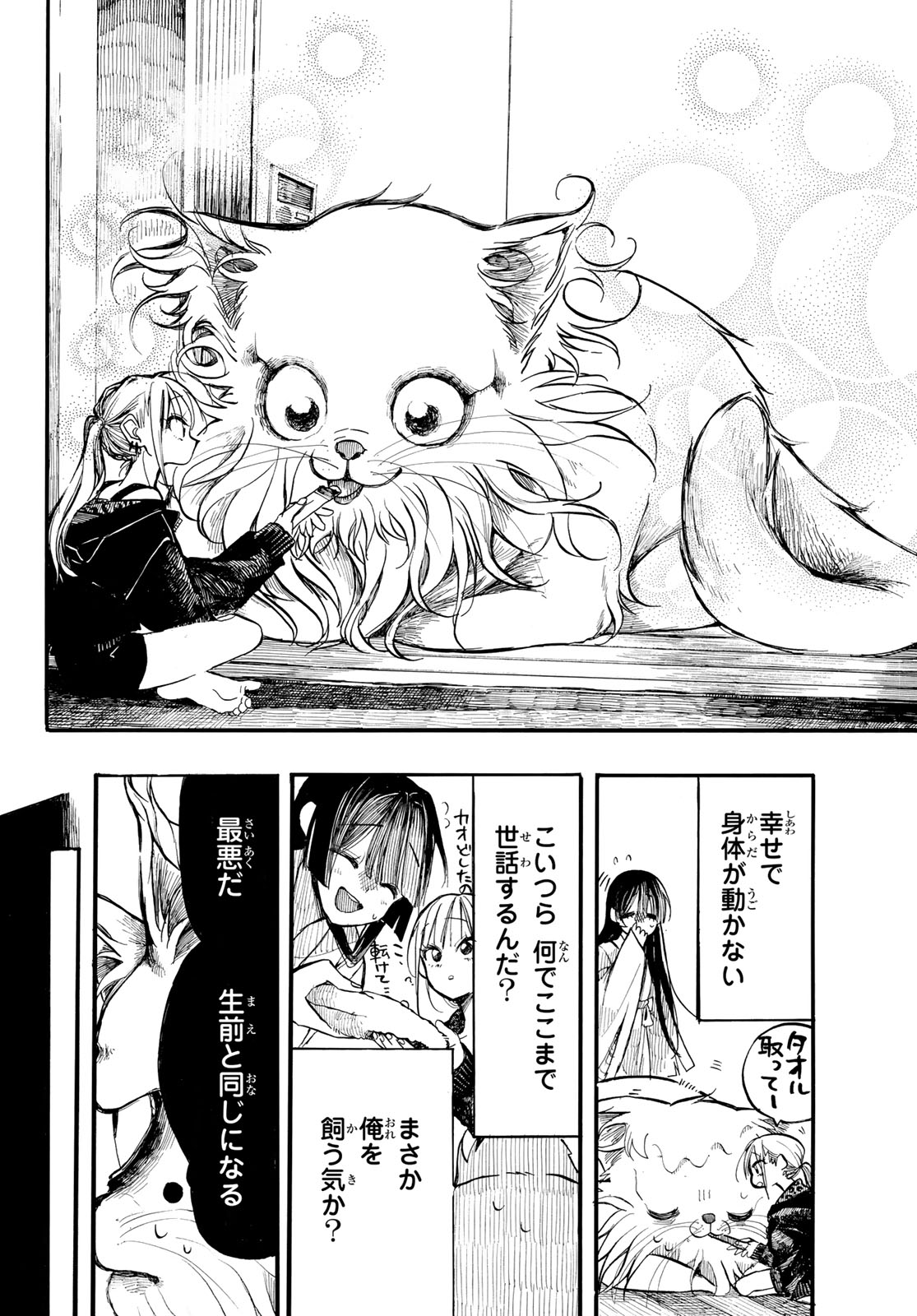 ONRYO BIYORI Chap 2 - Pic 14